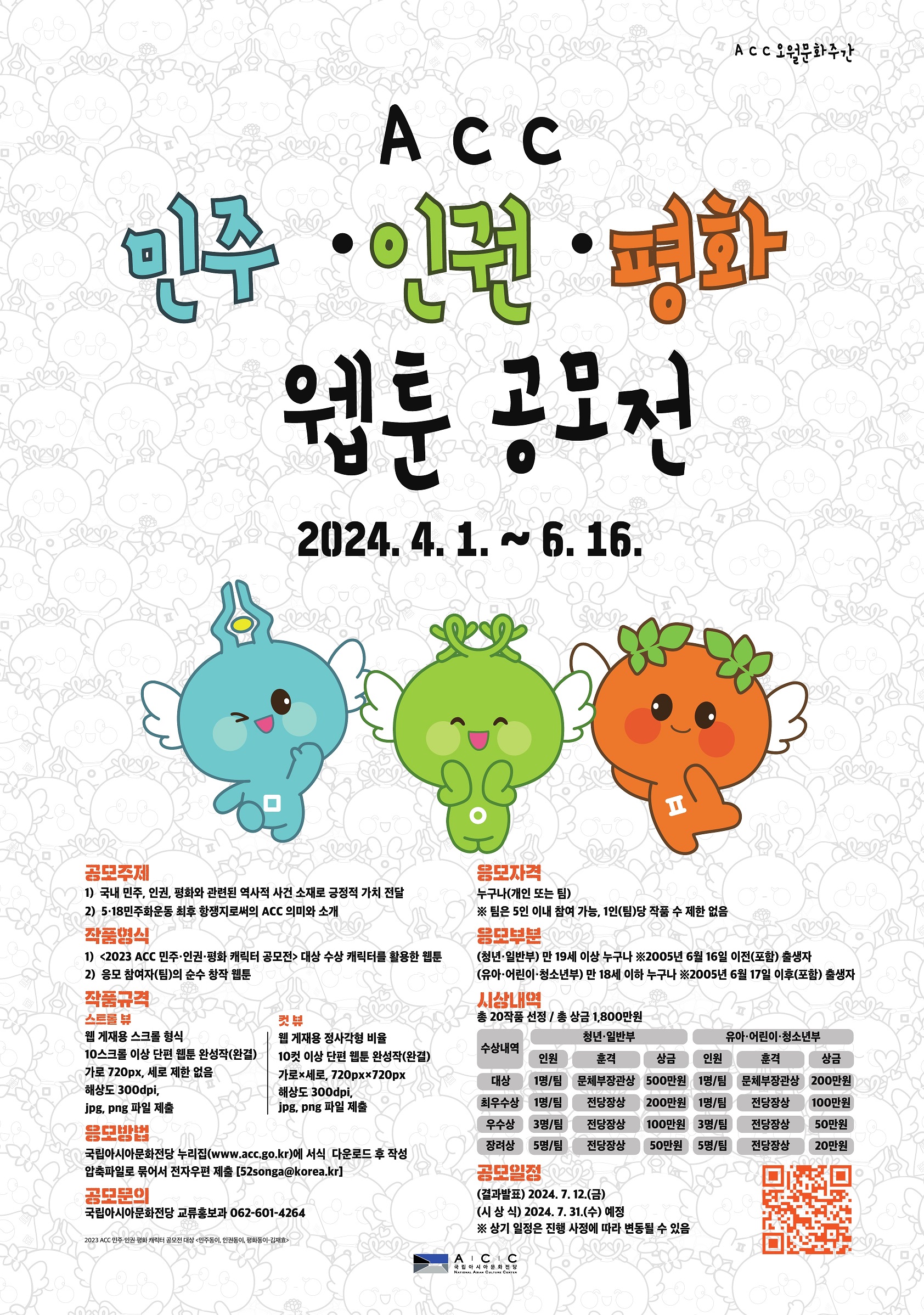 2024웹툰포스터 반.jpg