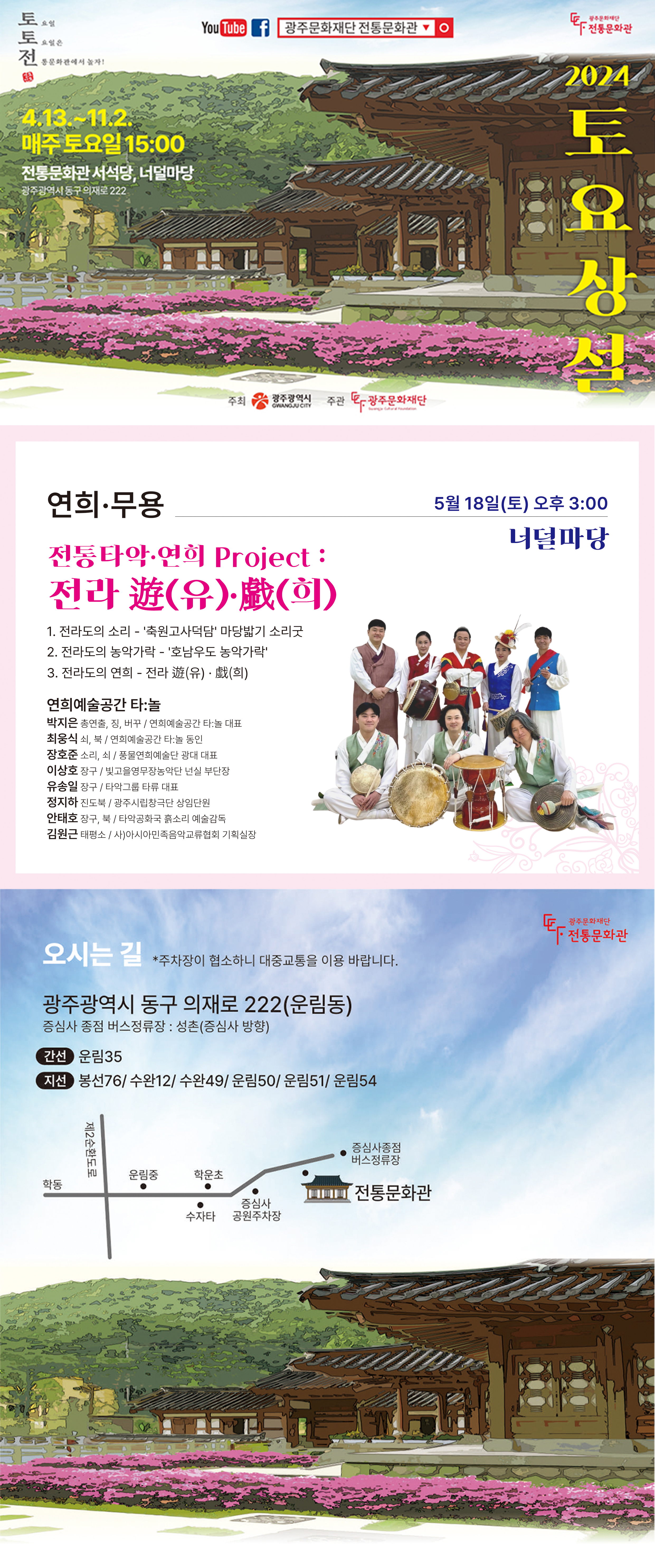 5월 18일_연희놀이공간 타놀.jpg