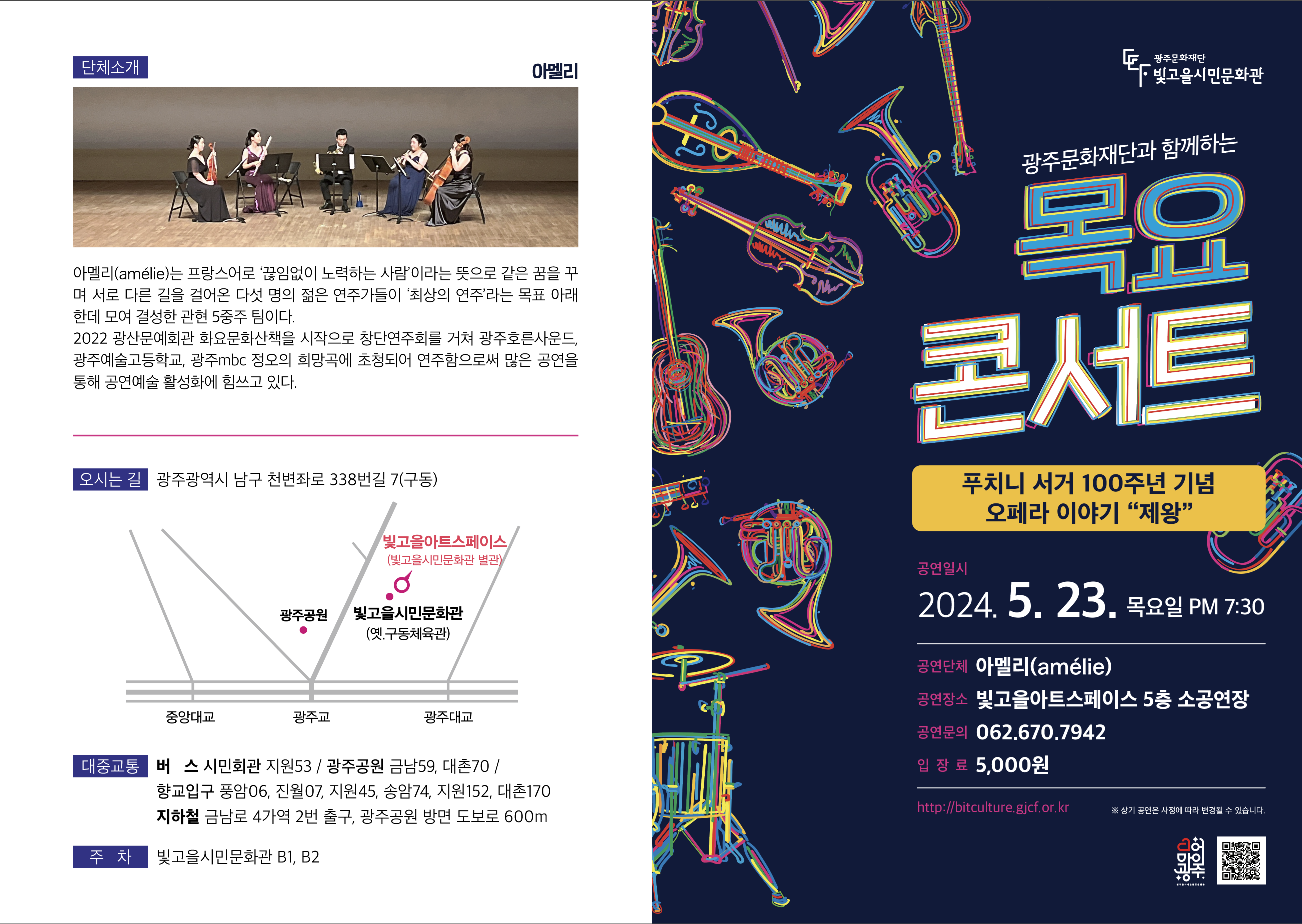 2024 목요콘서트 3회차 리플릿 1번.png