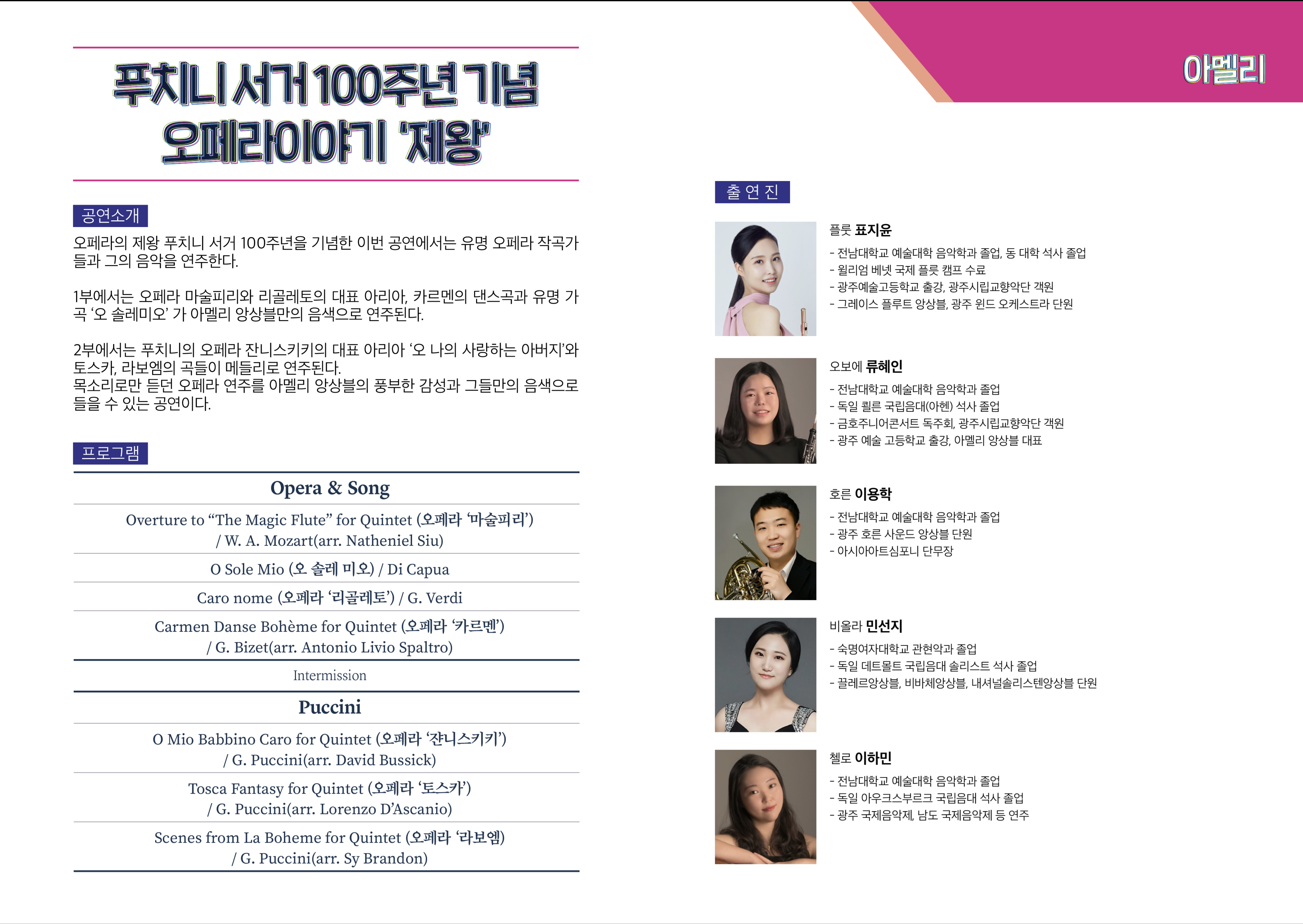 2024 목요콘서트 3회차 리플릿 2번.png