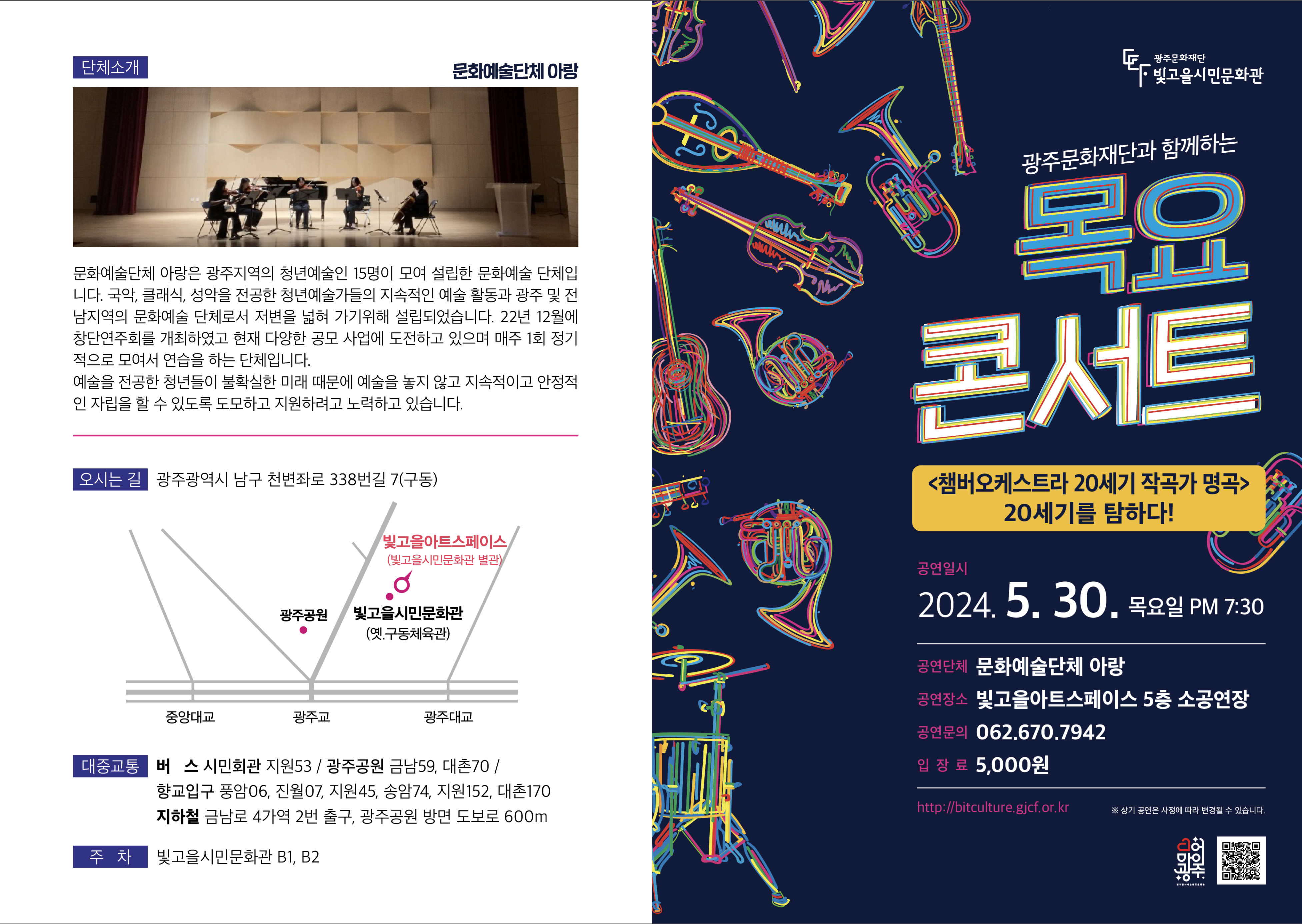 2024 목요콘서트 4회차 리플릿 1번.png