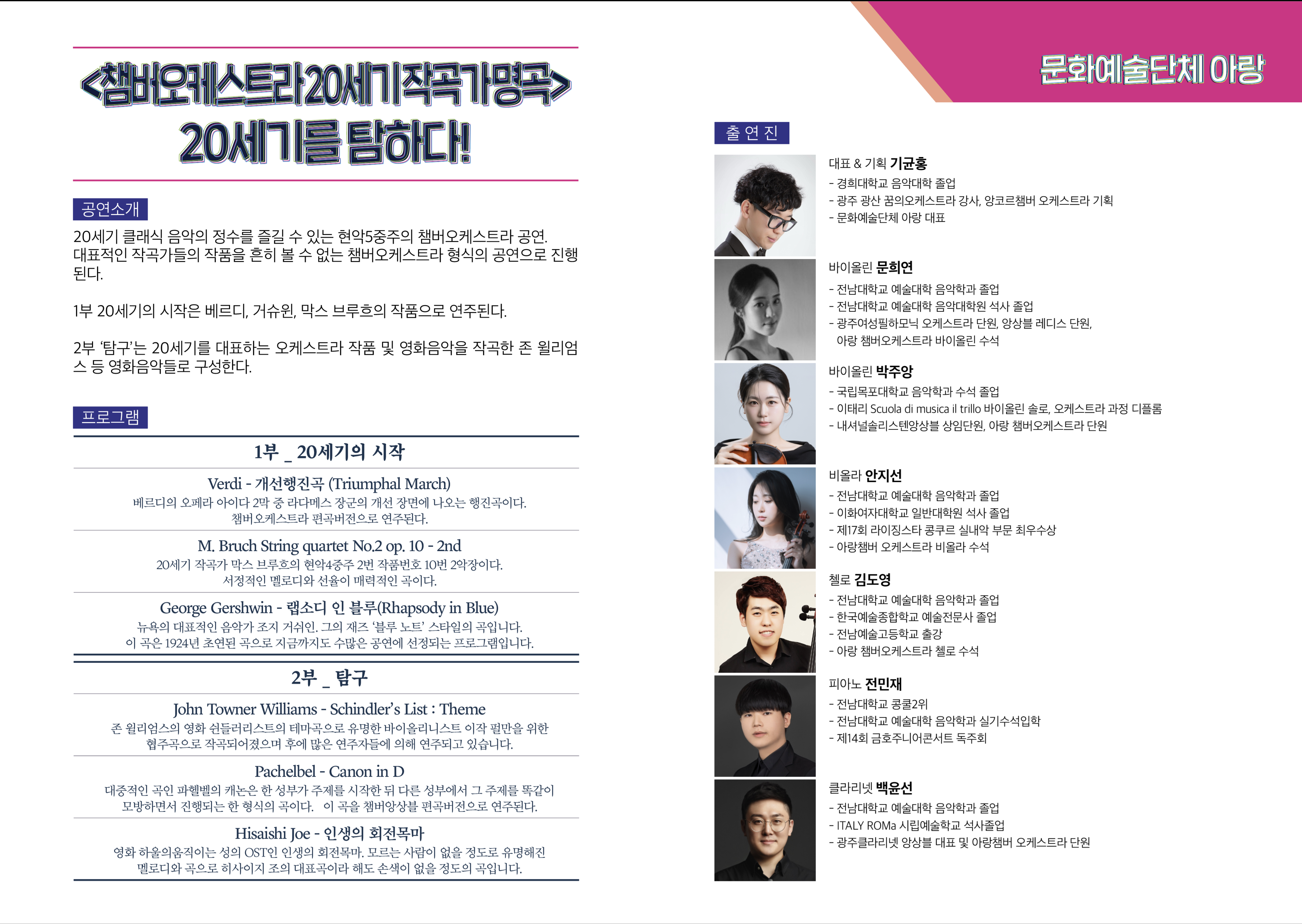 2024 목요콘서트 4회차 리플릿 2번.png