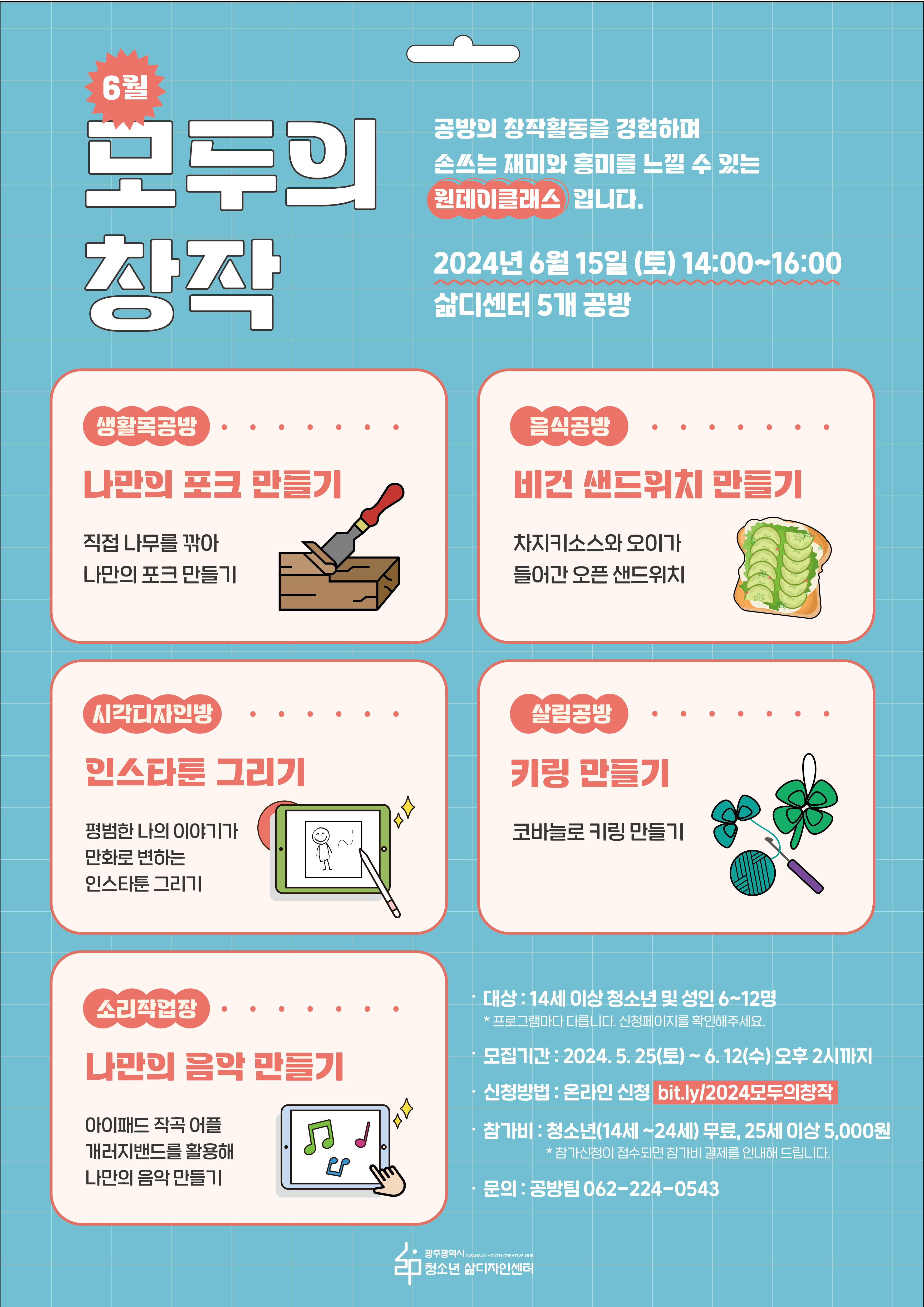 모두의창작(6월)_포스터2_대지 1.png