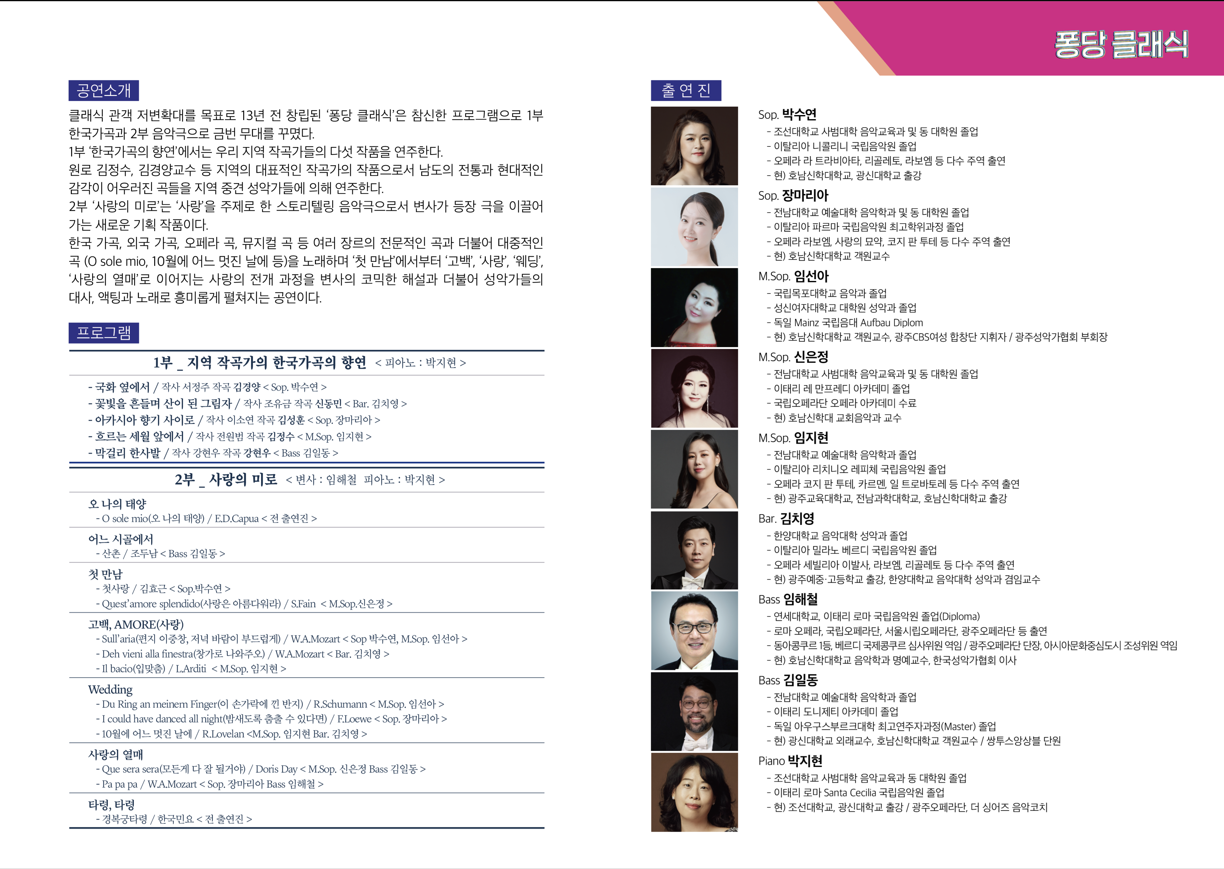별첨7. 목요콘서트 5회차 리플릿 2번.png