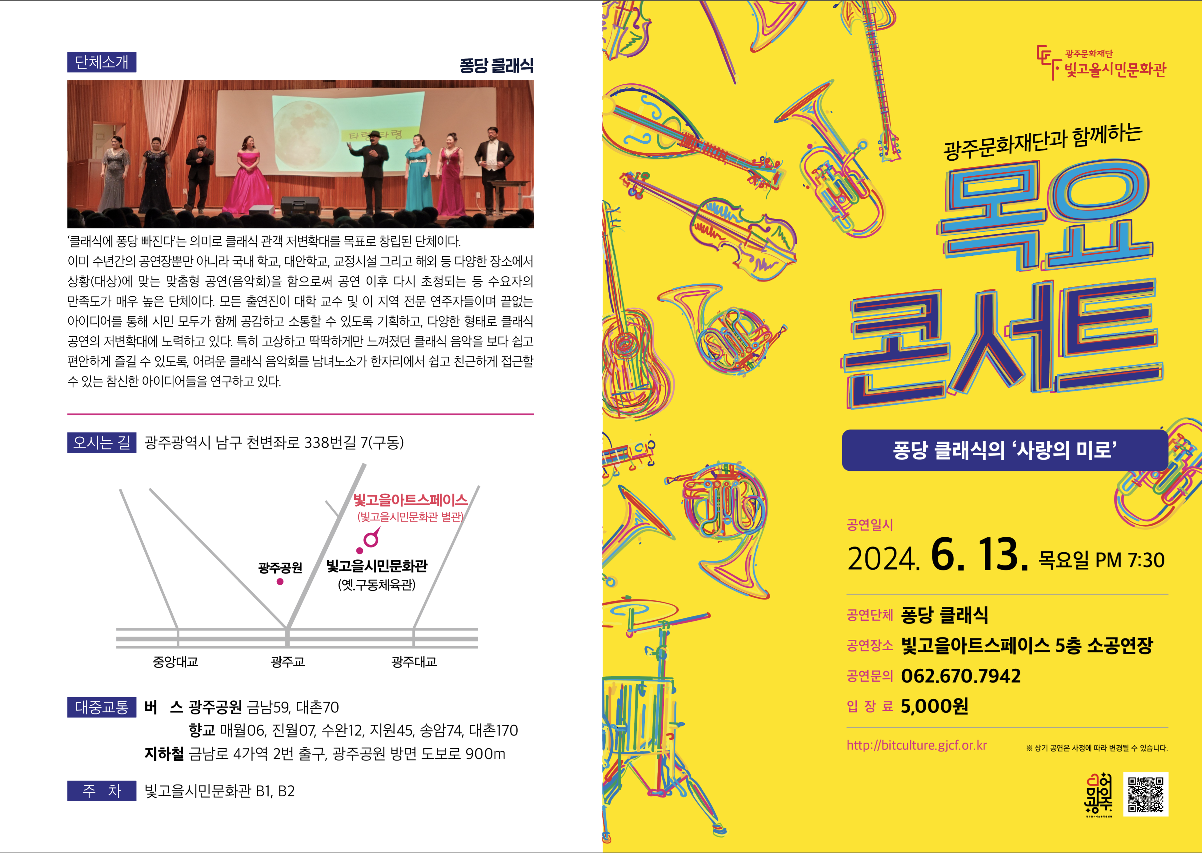 별첨6. 목요콘서트 5회차 리플릿 1번.png
