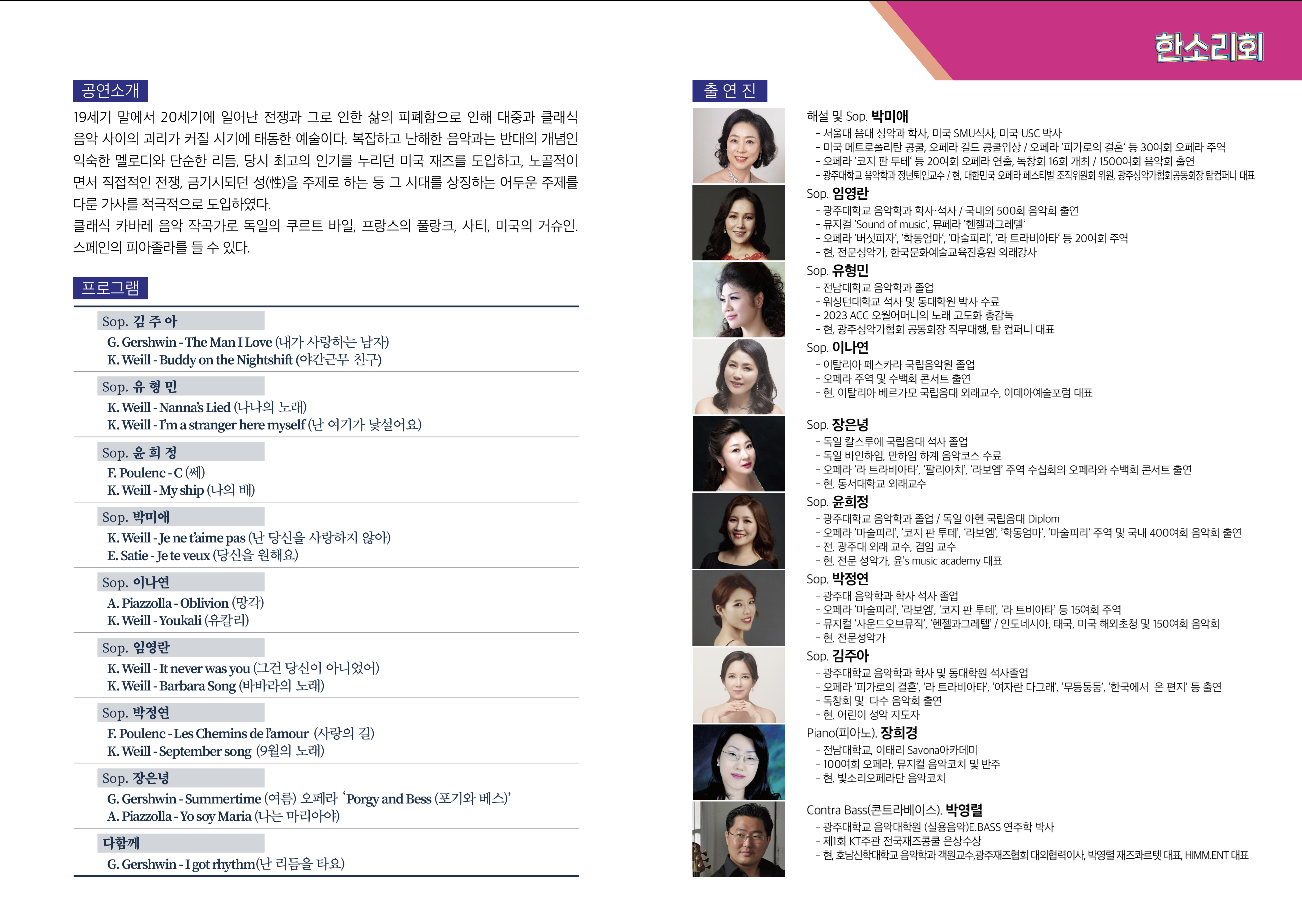 별첨9. 목요콘서트 6회차 리플릿 2번.png