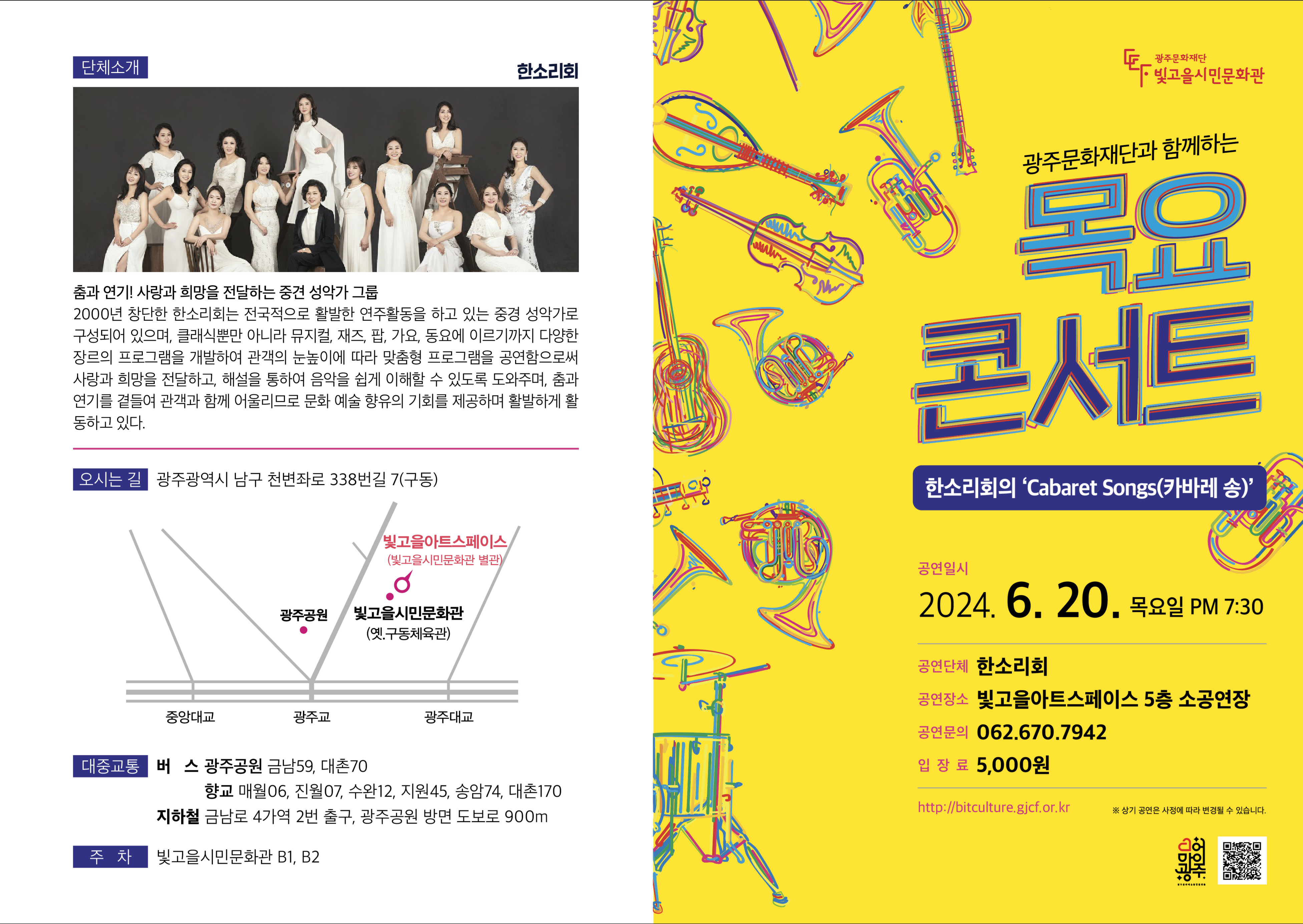 별첨8. 목요콘서트 6회차 리플릿 1번.png