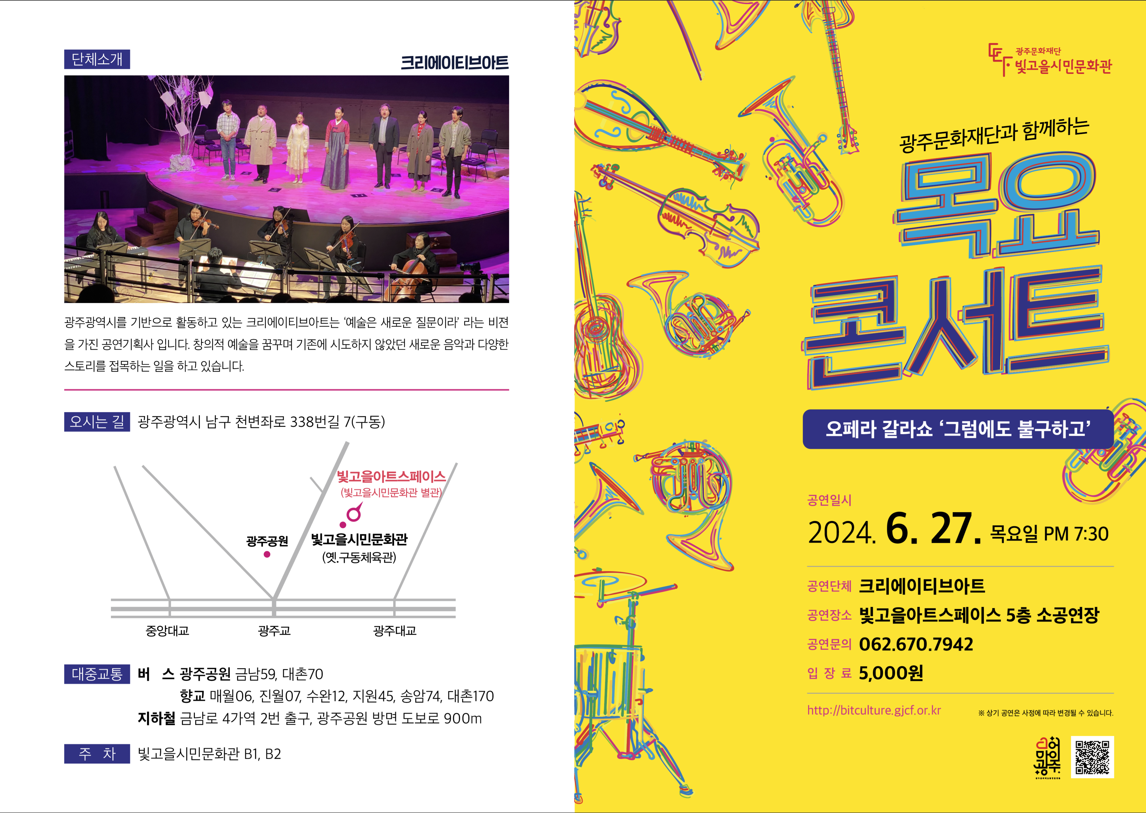 별첨10. 목요콘서트 7회차 리플릿 1번.png