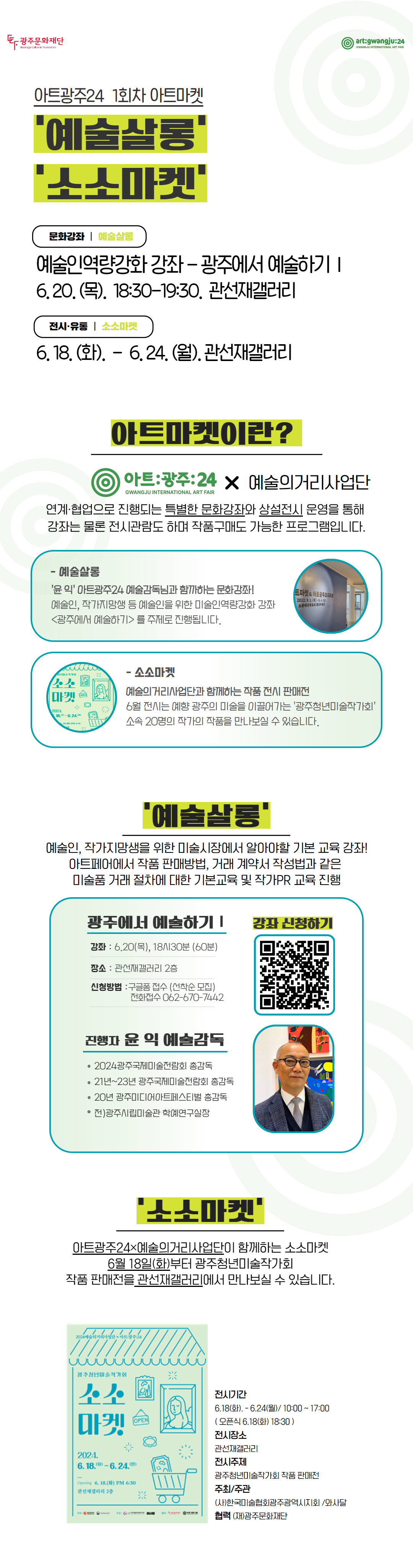 아트광주24 아트마켓 1회차.jpg