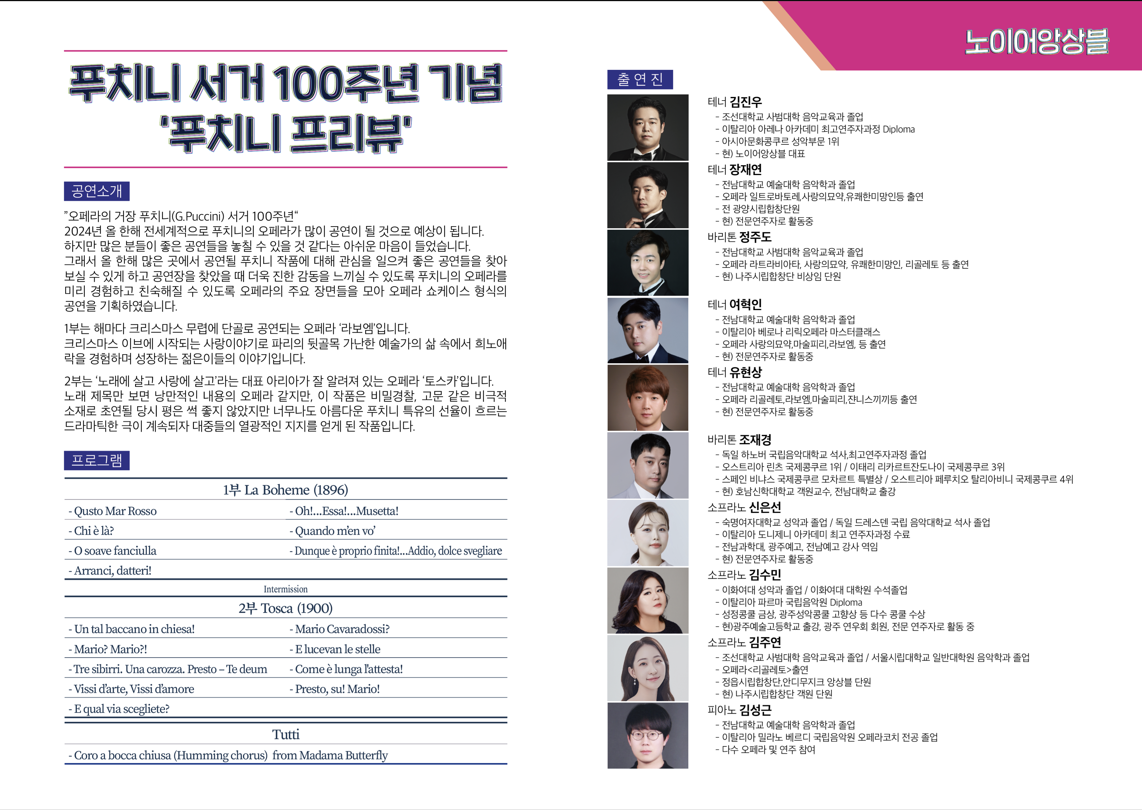 2024 목요콘서트 8회차 리플릿 2번.png