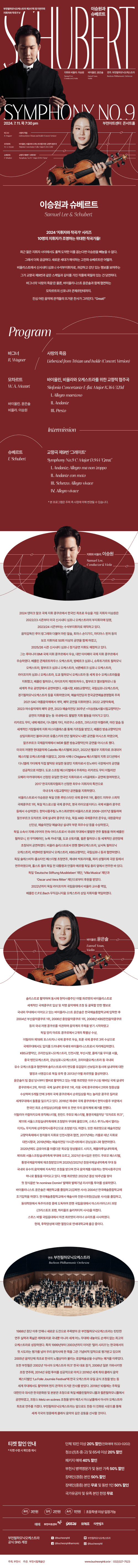 까240711 부천필 이승원과 슈베르트 웹전단.jpg