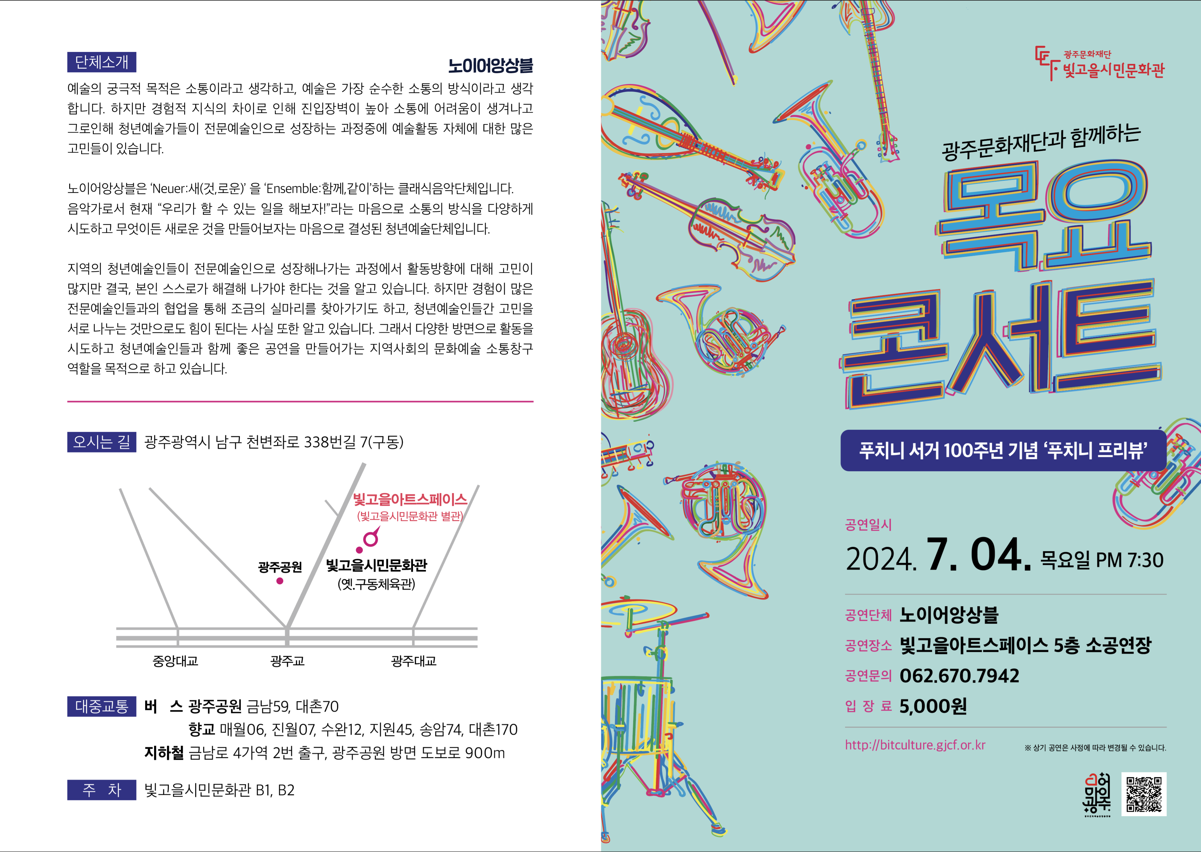 2024 목요콘서트 8회차 리플릿 1번.png