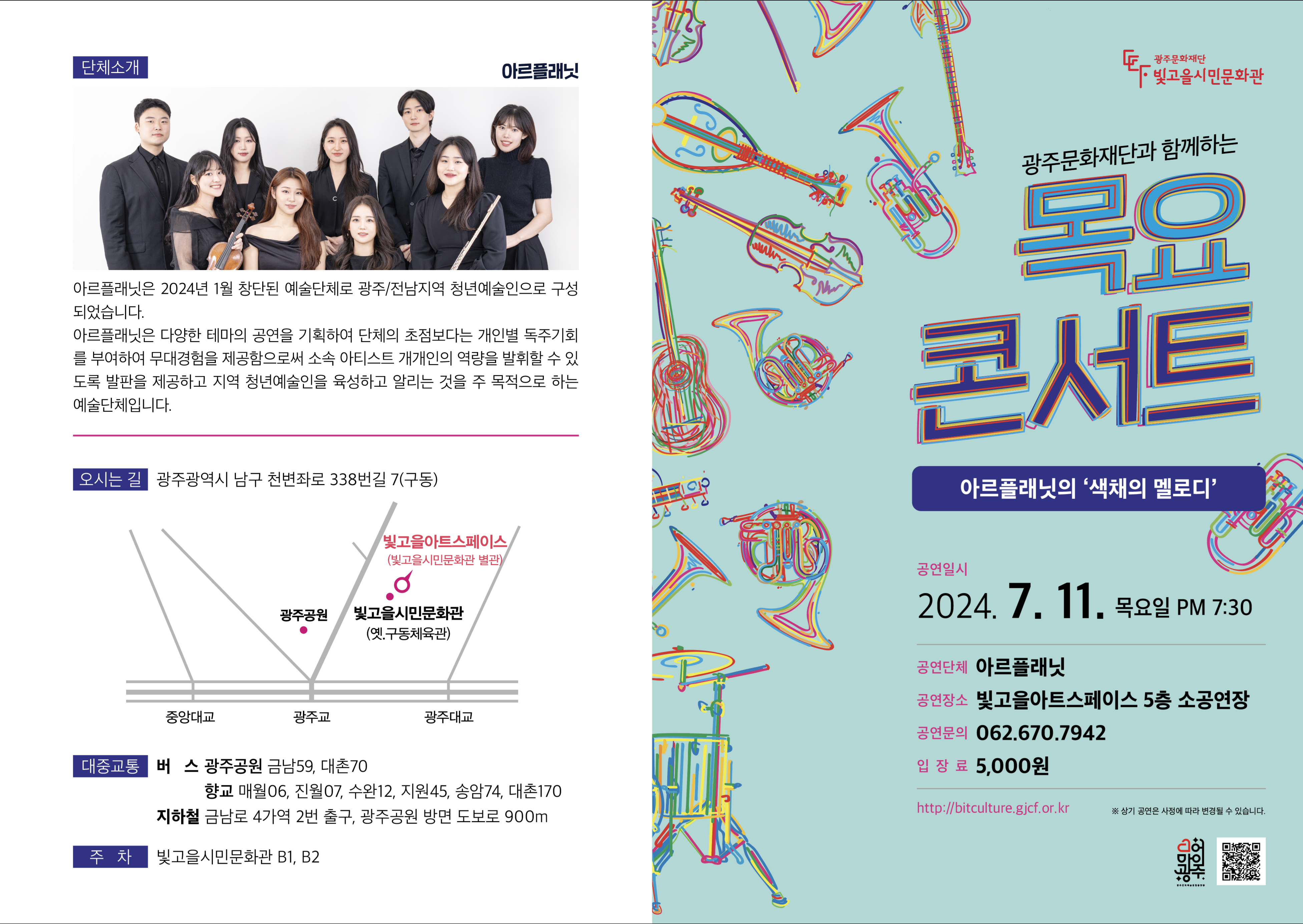 2024 목요콘서트 9회차 리플릿 1번.png