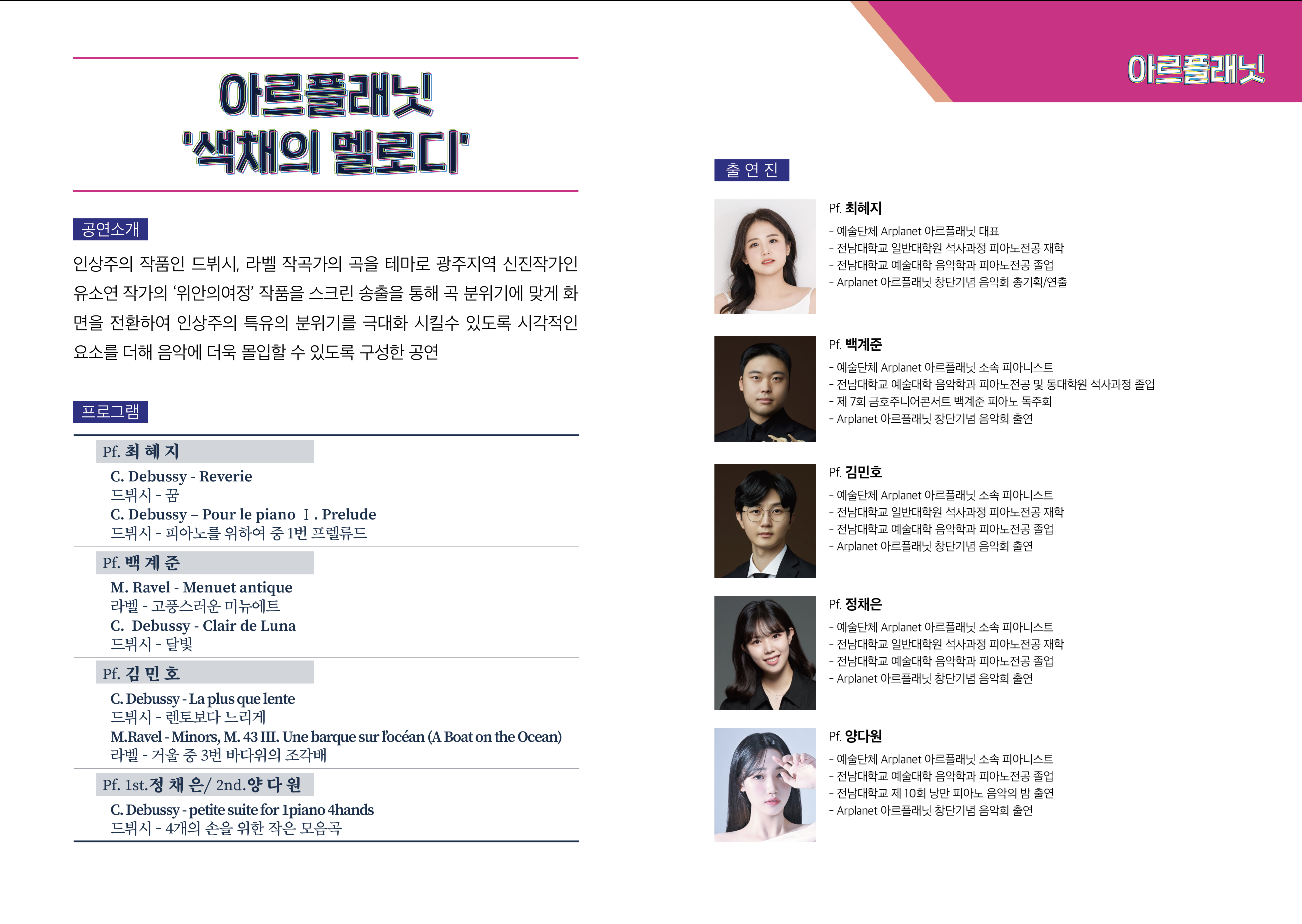 2024 목요콘서트 9회차 리플릿 2번.png