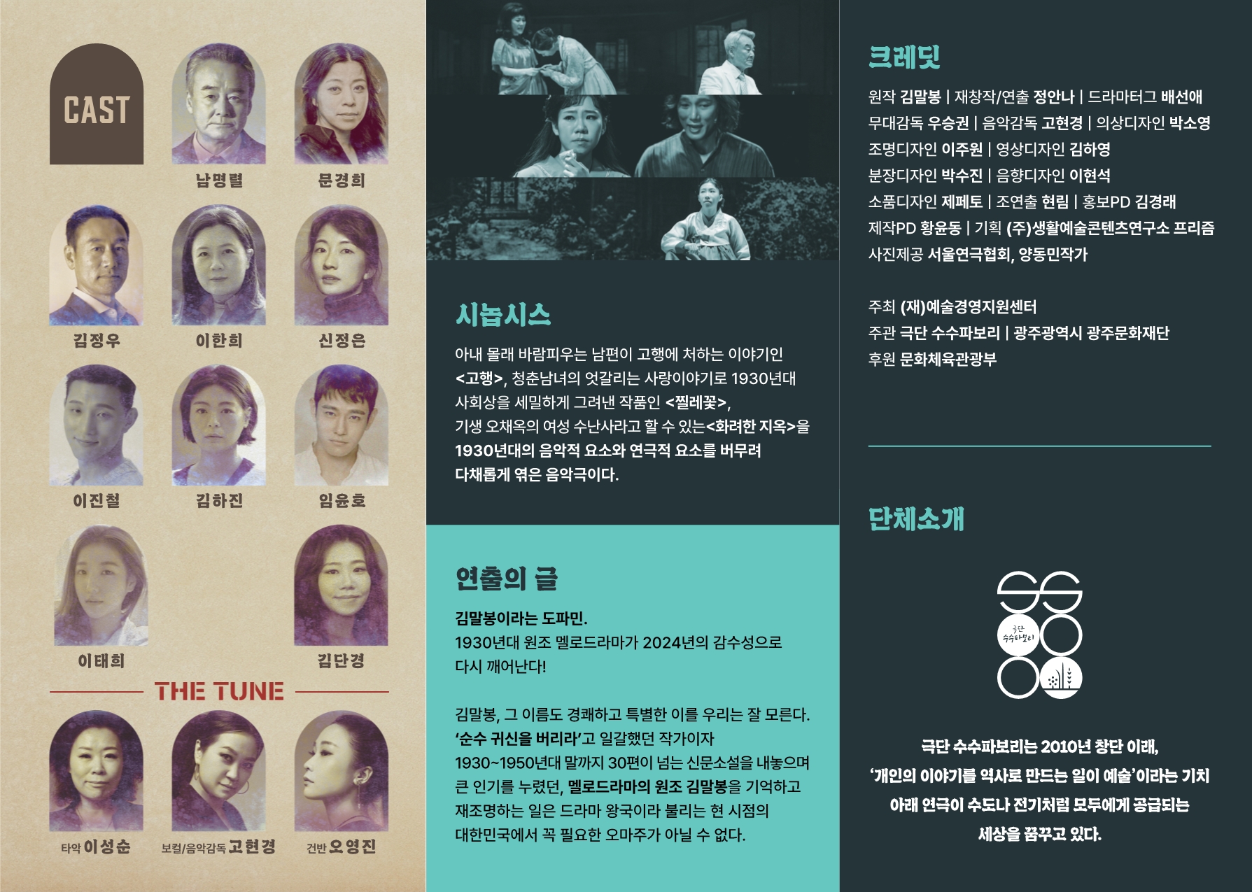 2024 우수공연초청기획 3회차 공연 리플릿 2번.jpg