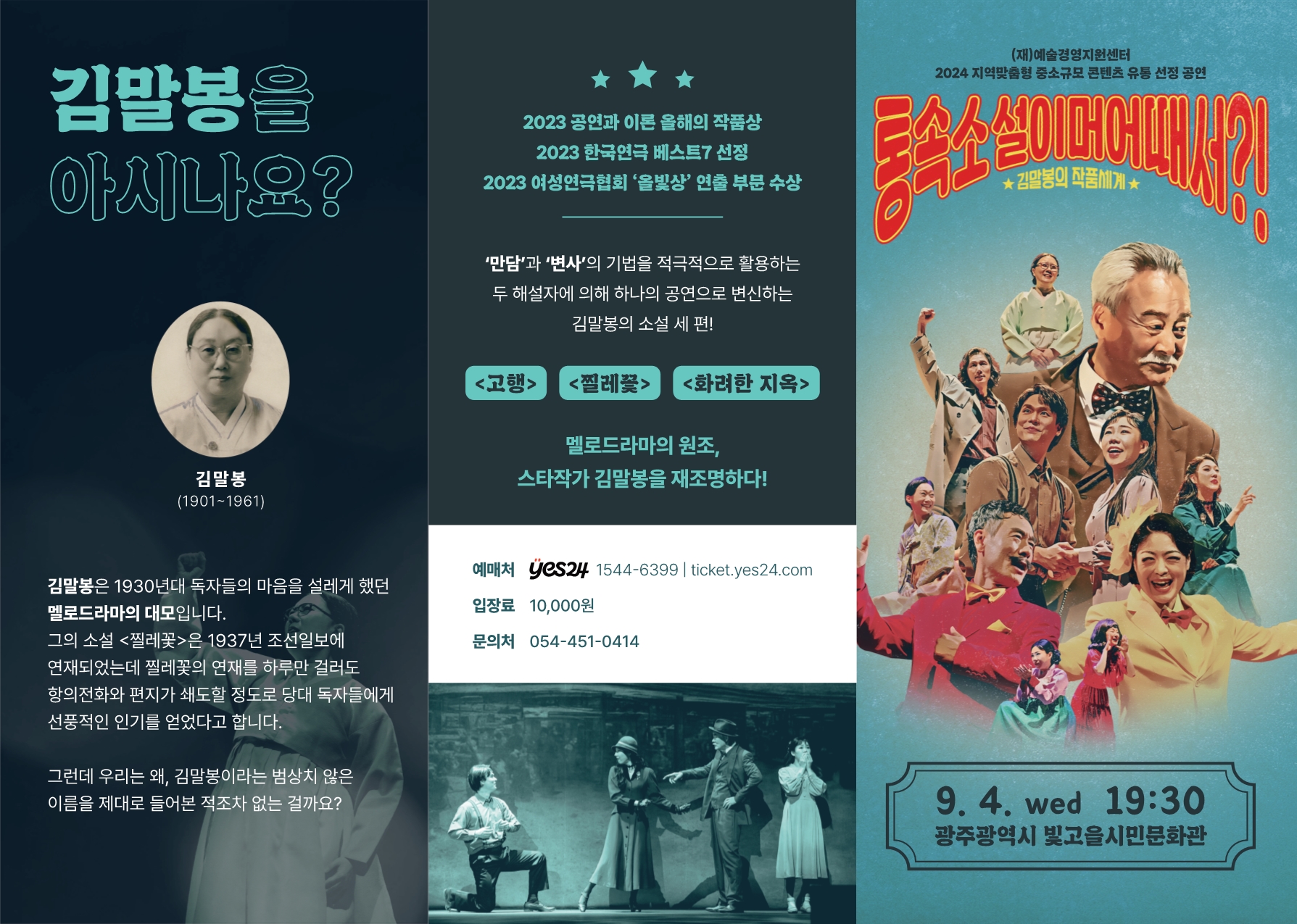 2024 우수공연초청기획 3회차 공연 리플릿 1번.jpg