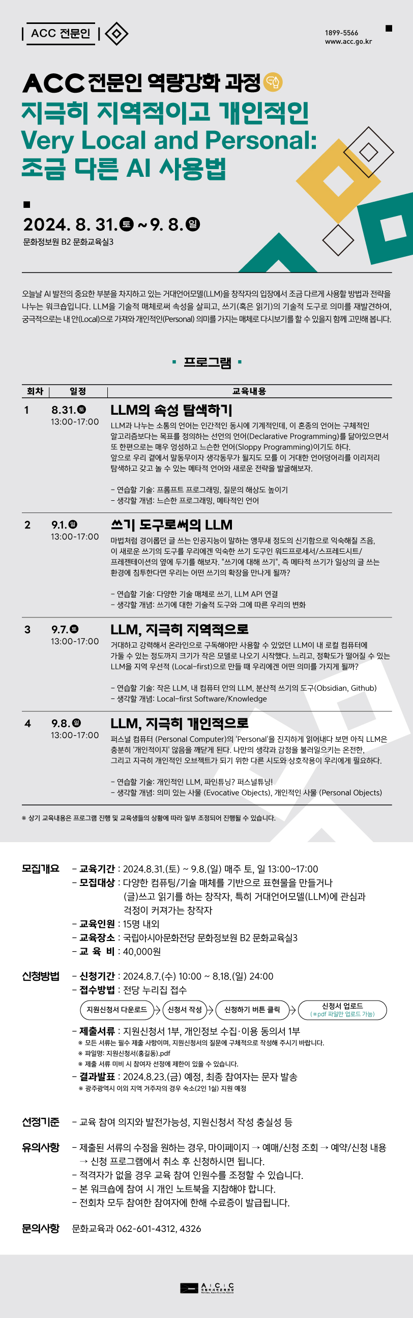 문화기술 워크숍(4차) 웹플라이어.jpg