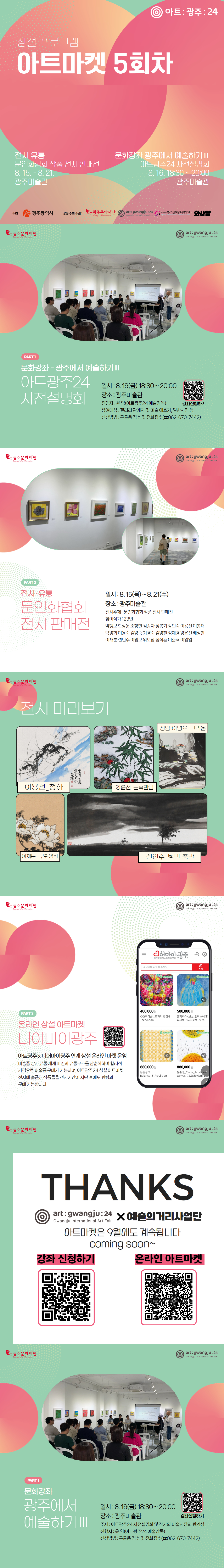 아트마켓 5회차.jpg
