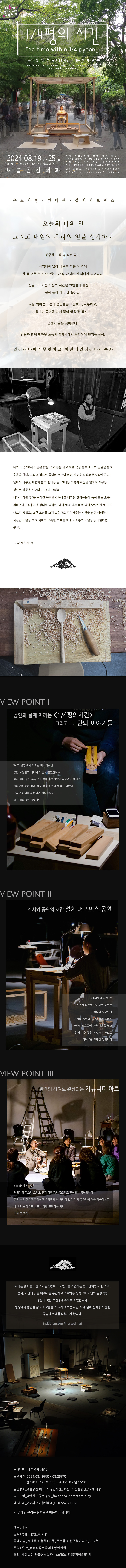 2024_4분의1평의시간_웹전단(일반홍보용)_24페미니즘연극제.jpg