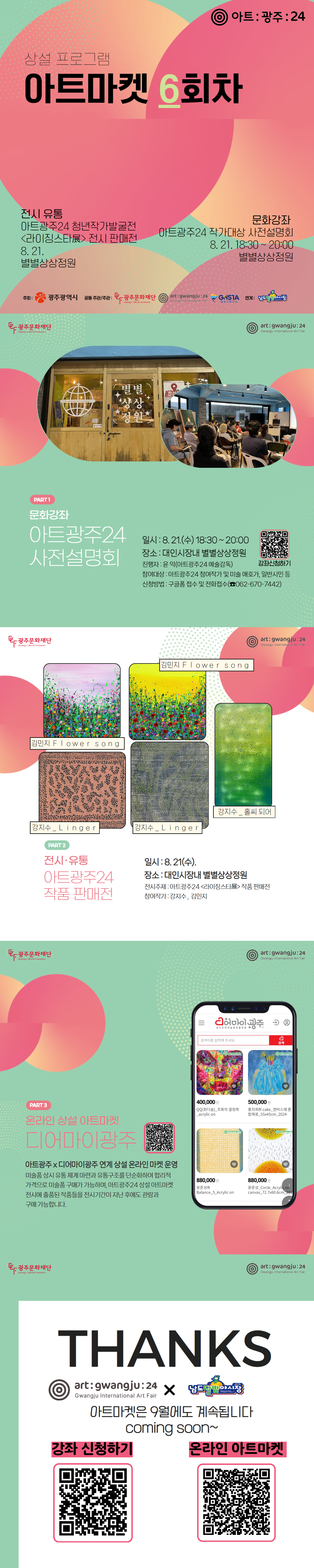 아트마켓 6회차.jpg