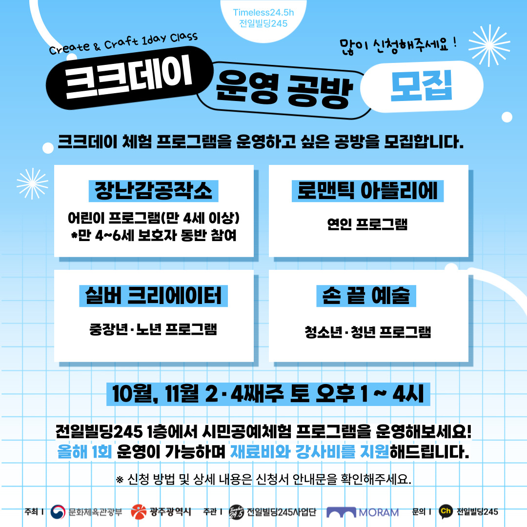 크크데이-운영공방-모집_10_11-001.jpg