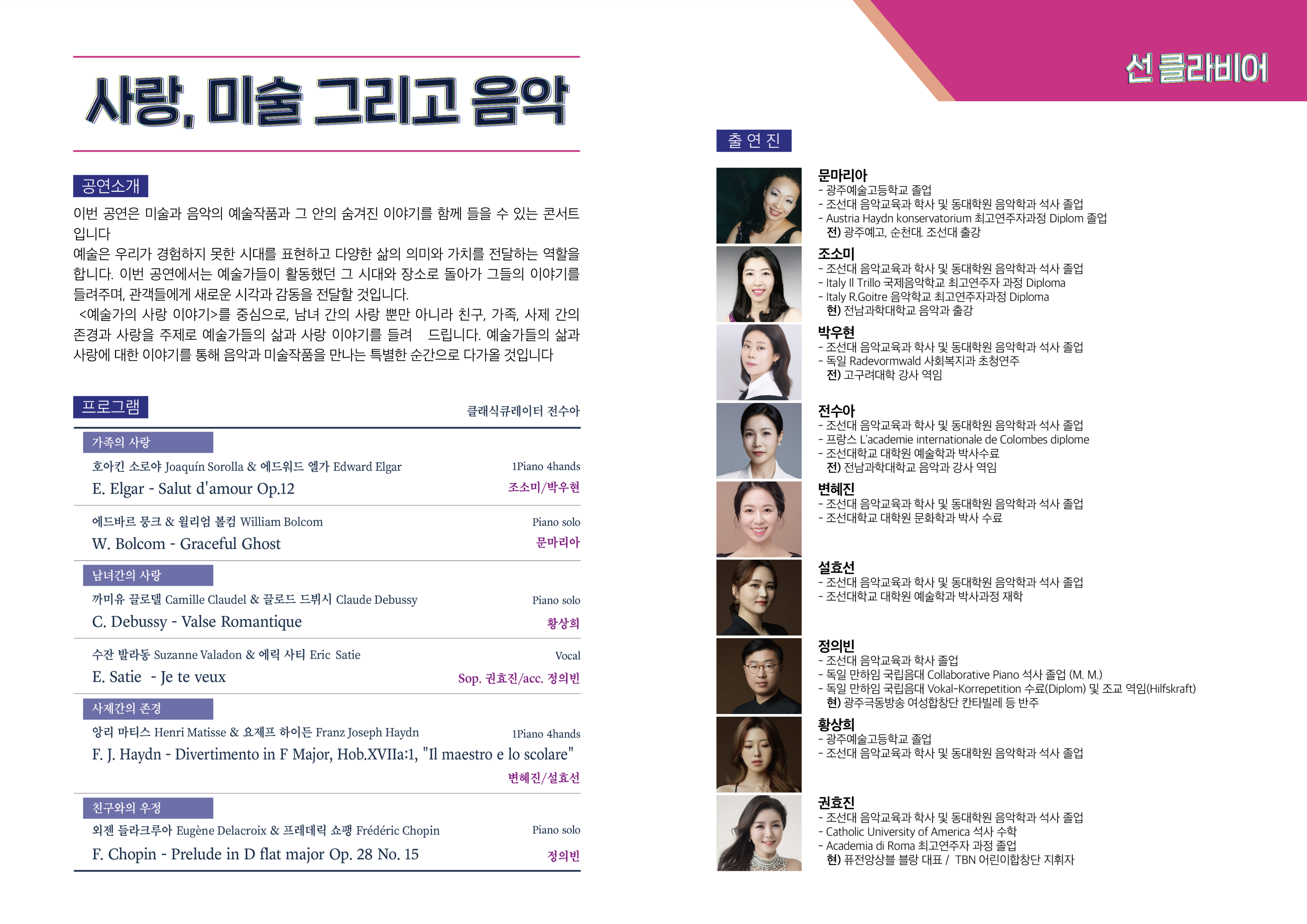 목요콘서트 11회차 리플릿 2번.png