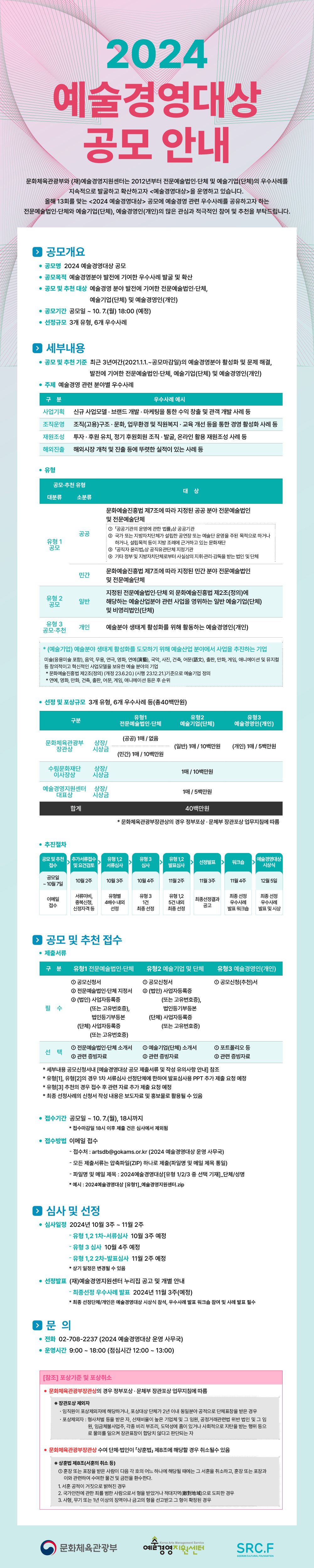 2024_웹플라이어_수정.png