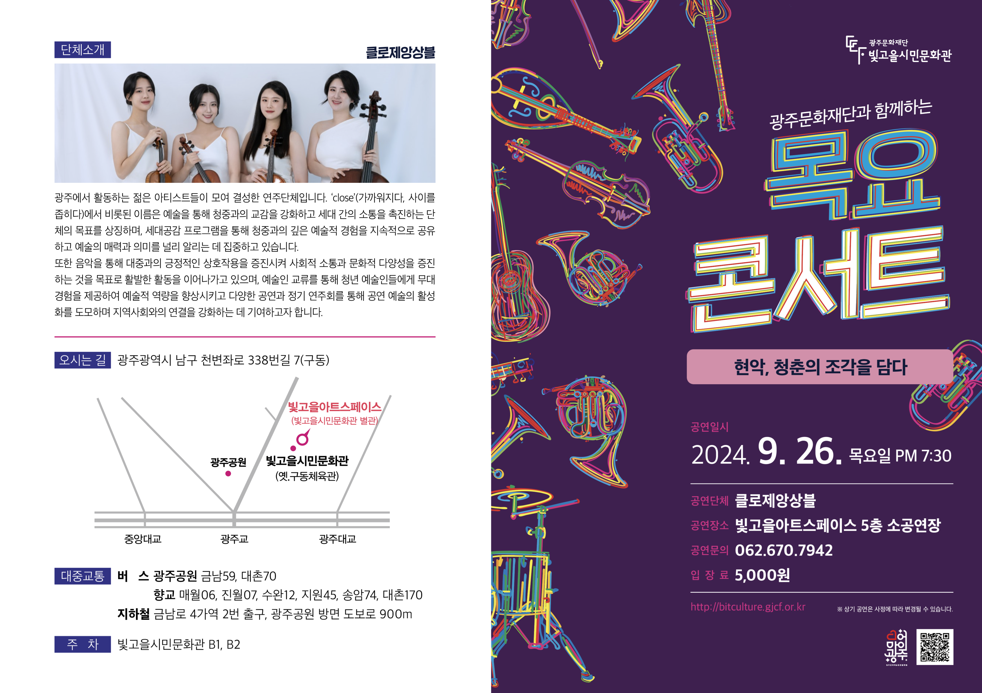 2024 목요콘서트 12회차 리플릿 1번.png