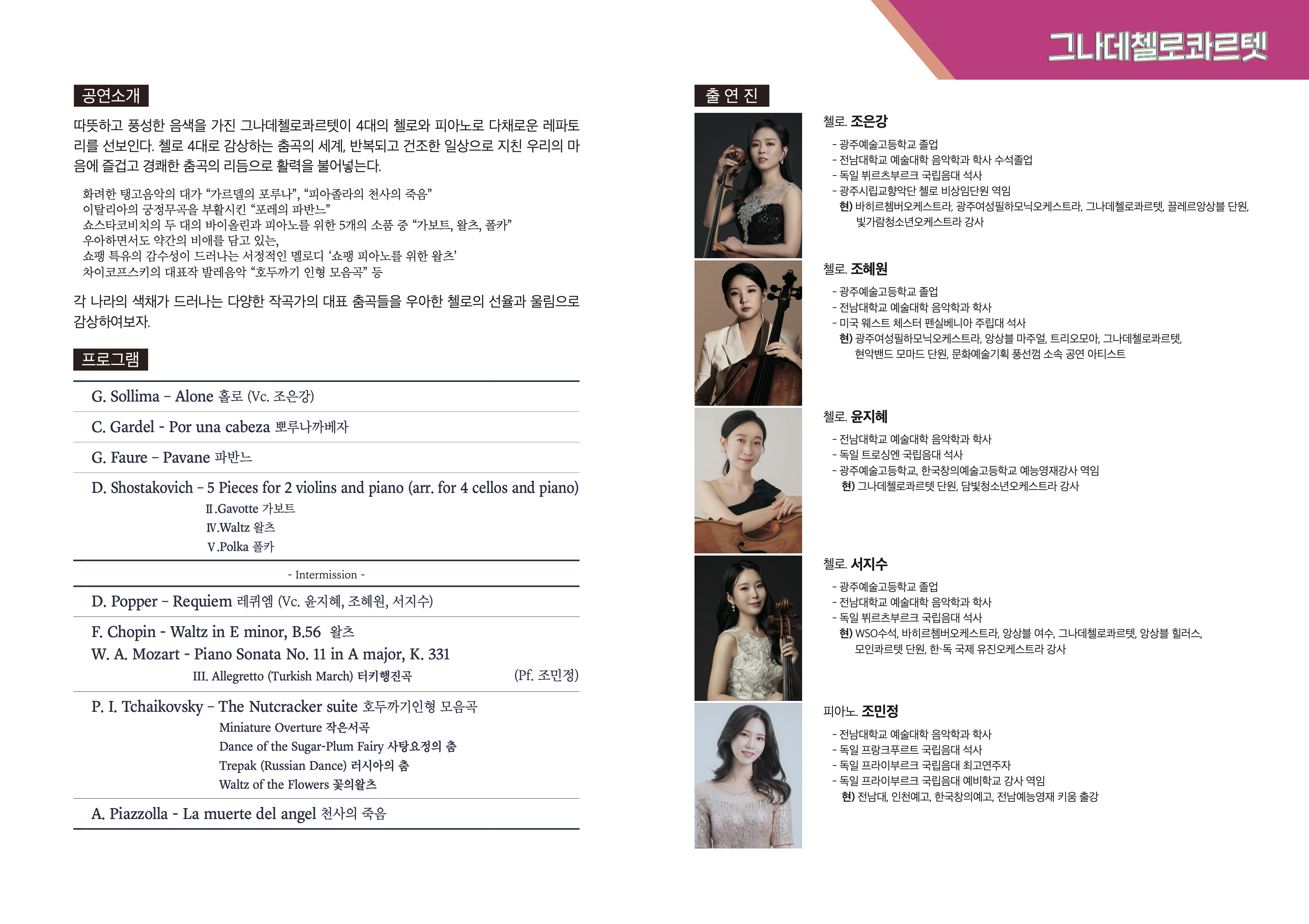 별첨6. 2024 목요콘서트 13회차 리플릿 2번.png