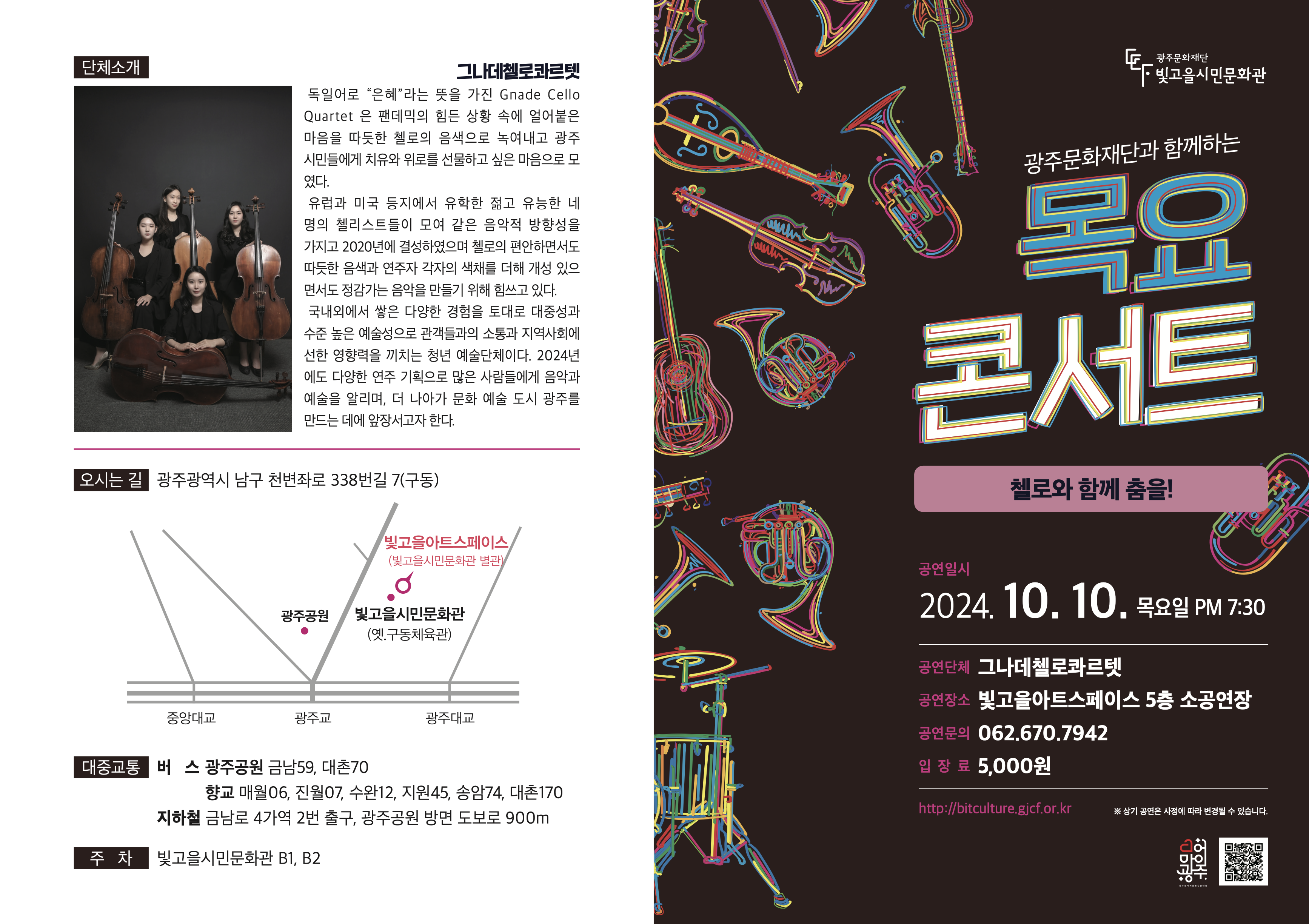 별첨5. 2024 목요콘서트 13회차 리플릿 1번.png