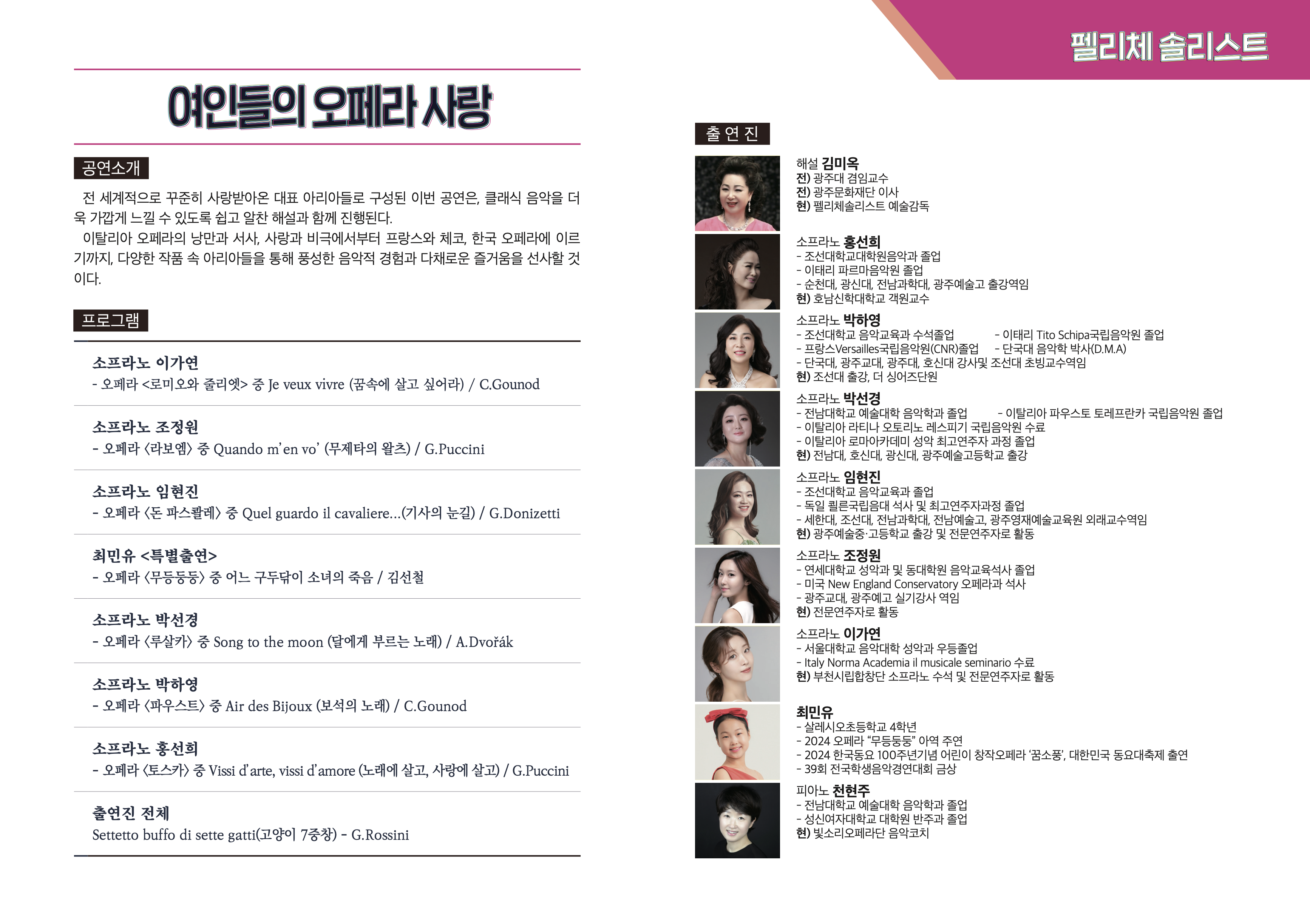 별첨8. 2024 목요콘서트 14회차 리플릿 2번.png