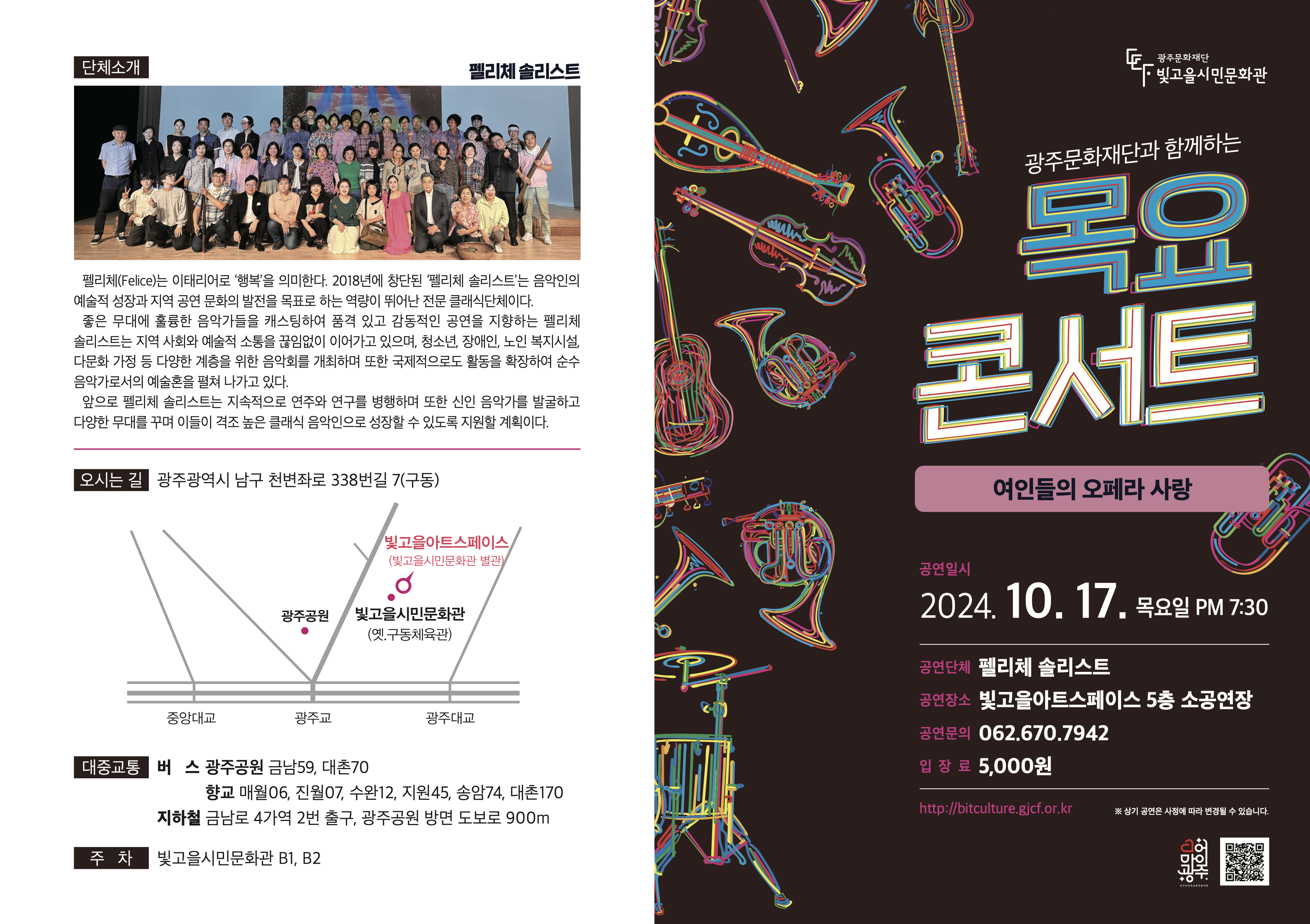 별첨7. 2024 목요콘서트 14회차 리플릿 1번.png