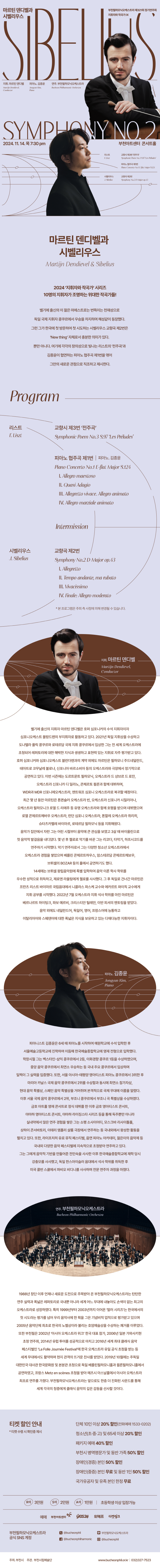 까241114 부천필 마르틴과 시벨리우스 웹전단.jpg