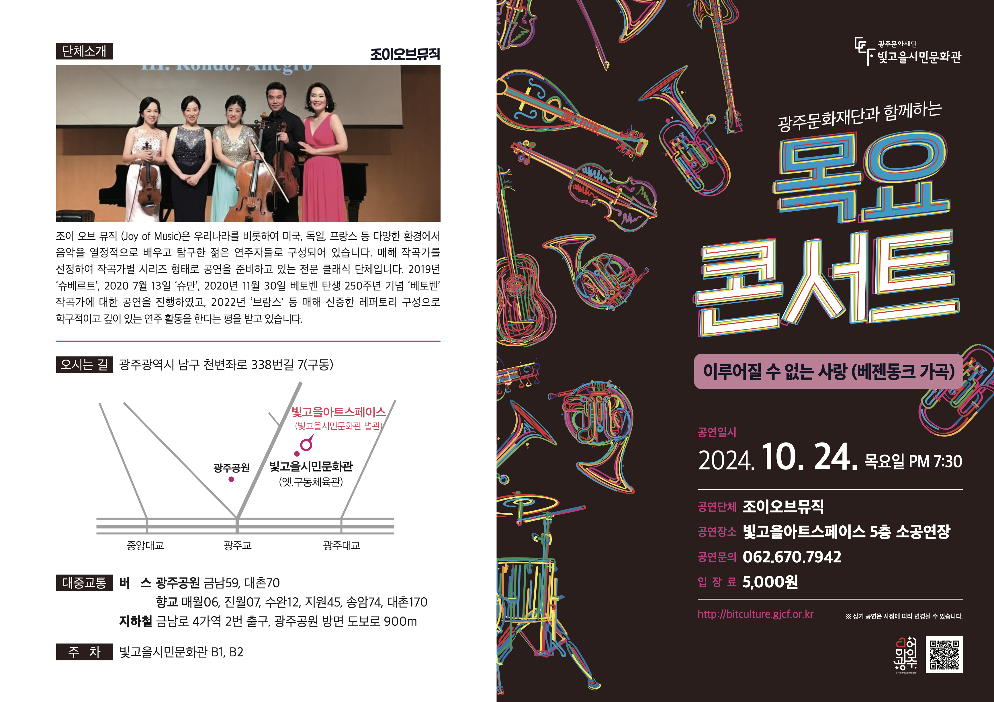 별첨9. 2024 목요콘서트 15회 리플릿 1번.png