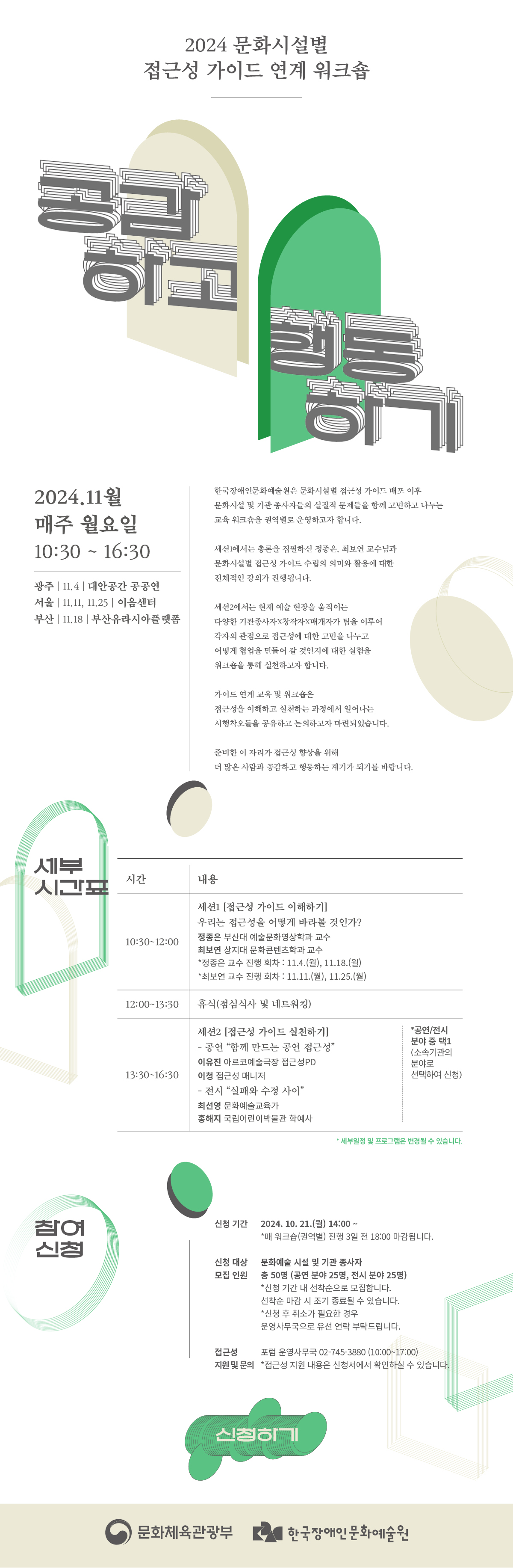 [웹] 상세페이지 2024 문화시설별 접근성 가이드 워크숍 4th_.jpg