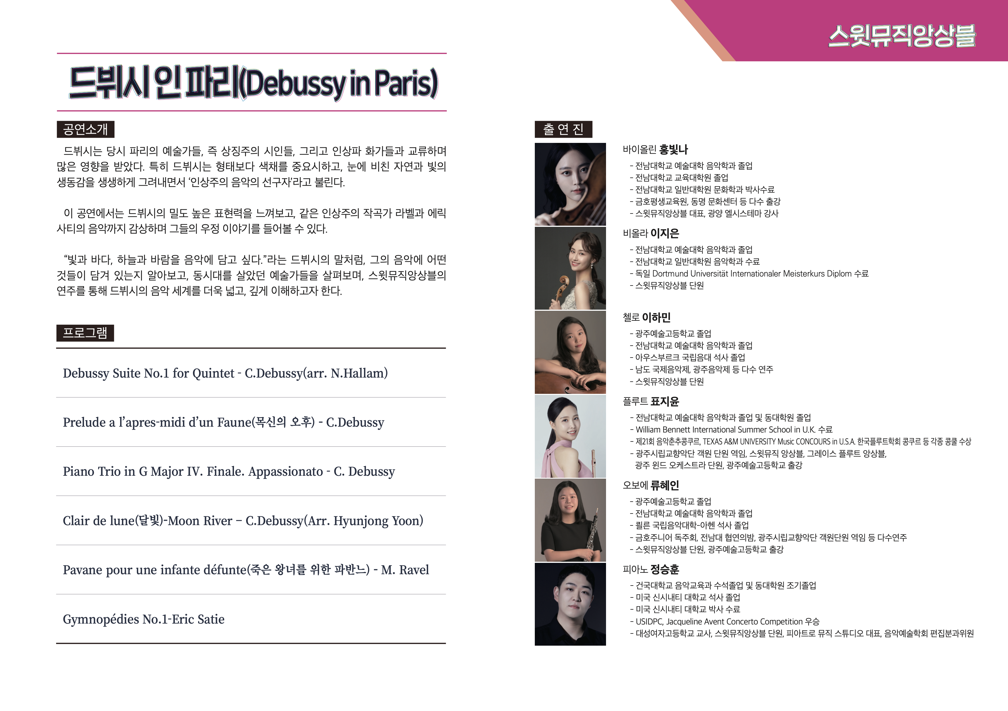 별첨12. 2024 목요콘서트 16회차 리플릿 2번.png