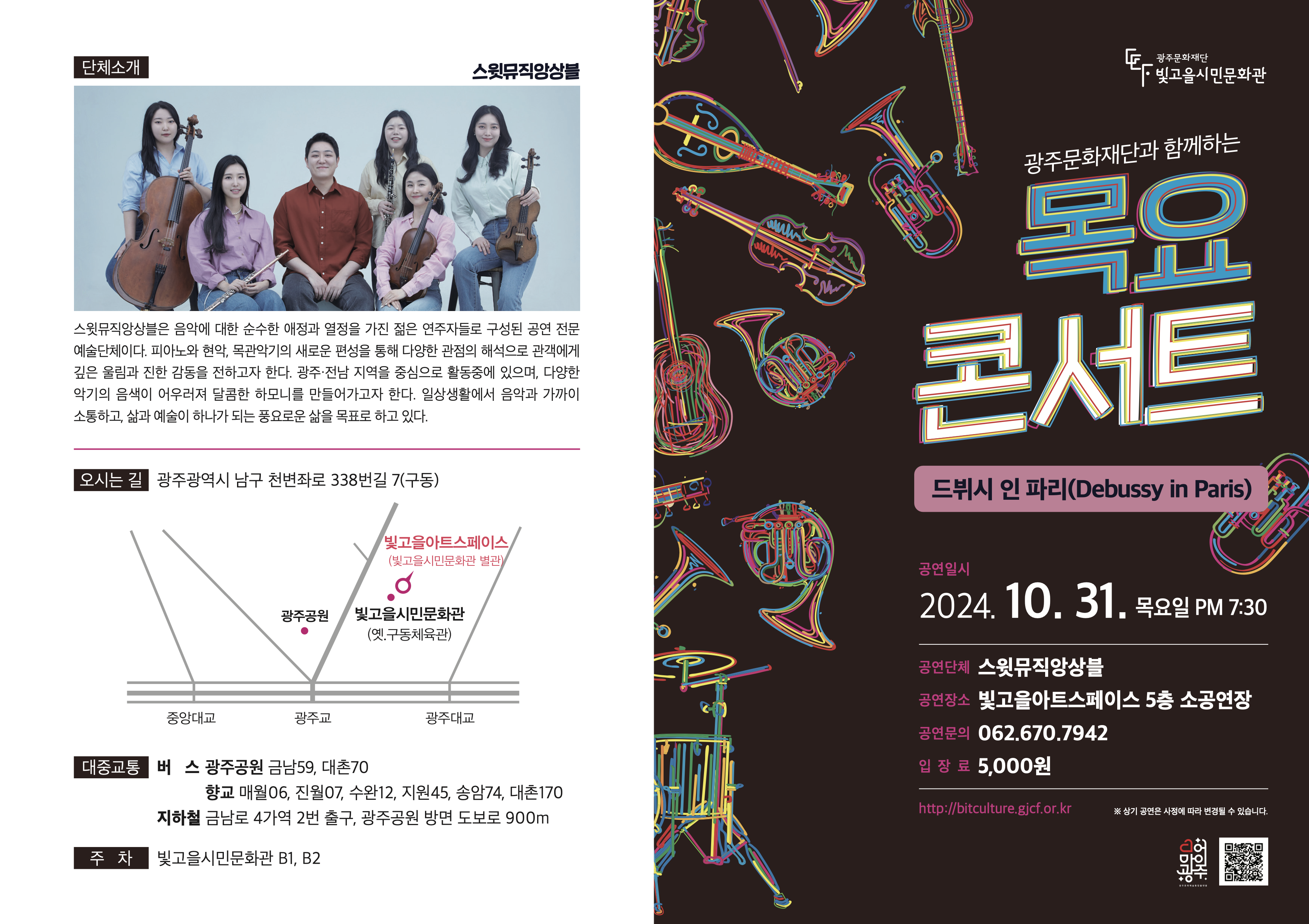 별첨11. 2024 목요콘서트 16회차 리플릿 1번.png