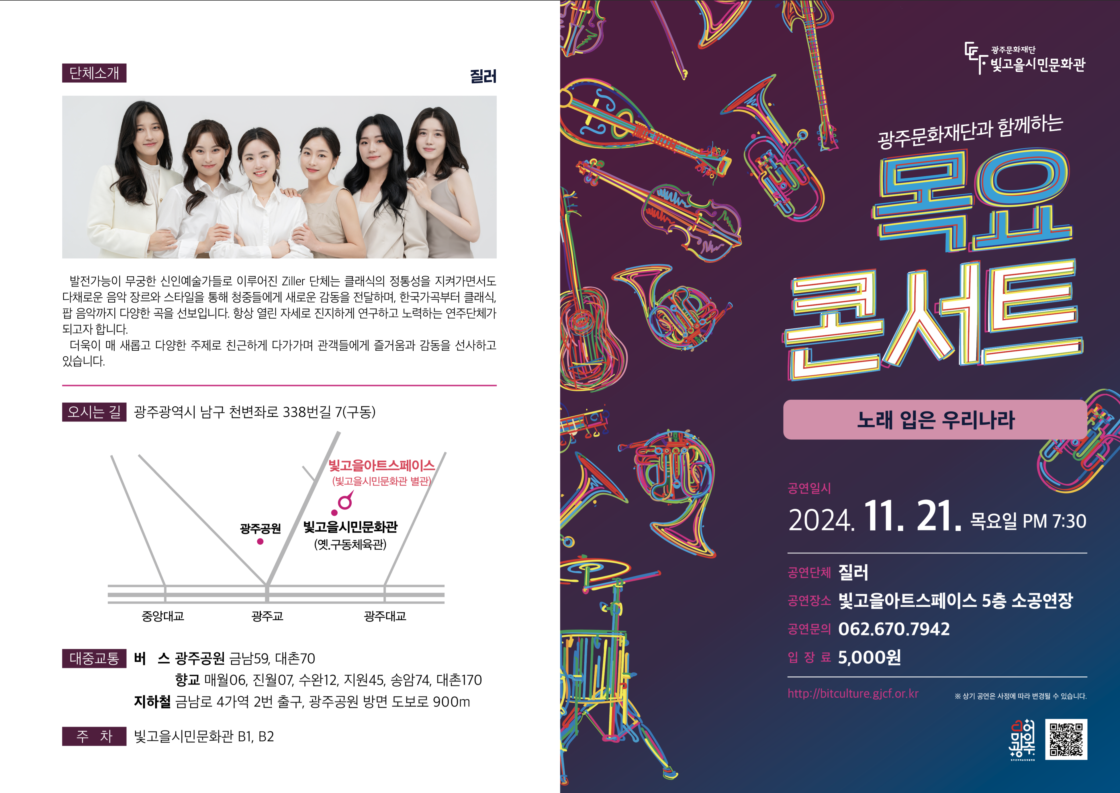 별첨5. 목요콘서트 18회차 리플릿 1번.png