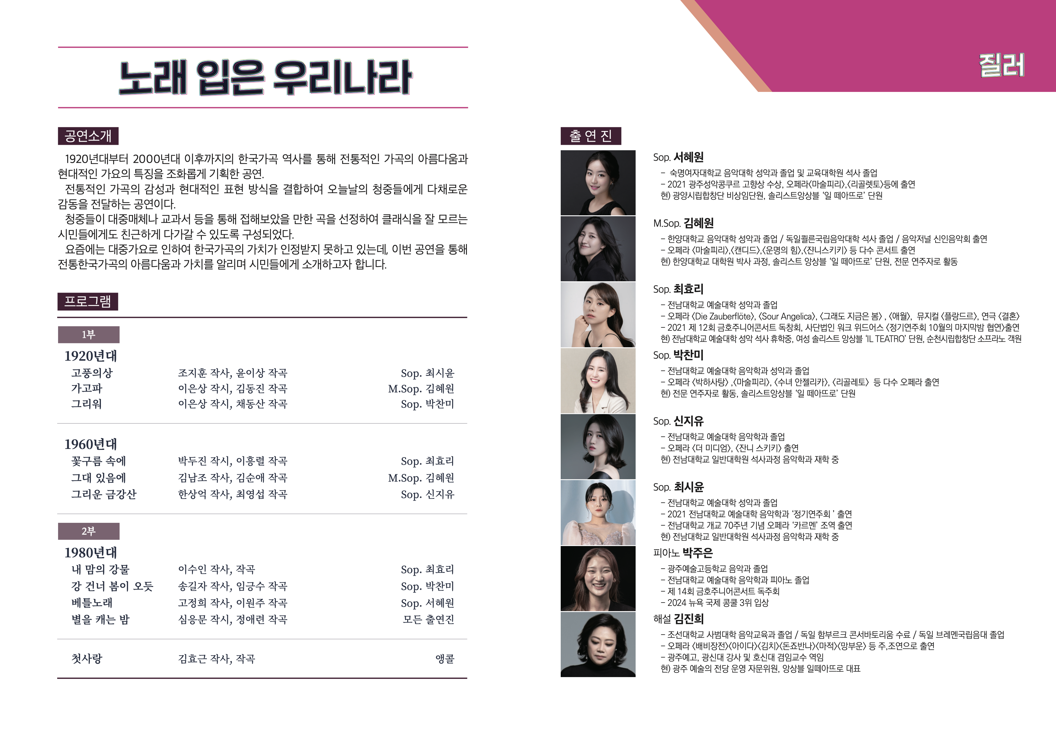 별첨6. 목요콘서트 18회차 리플릿 2번.png