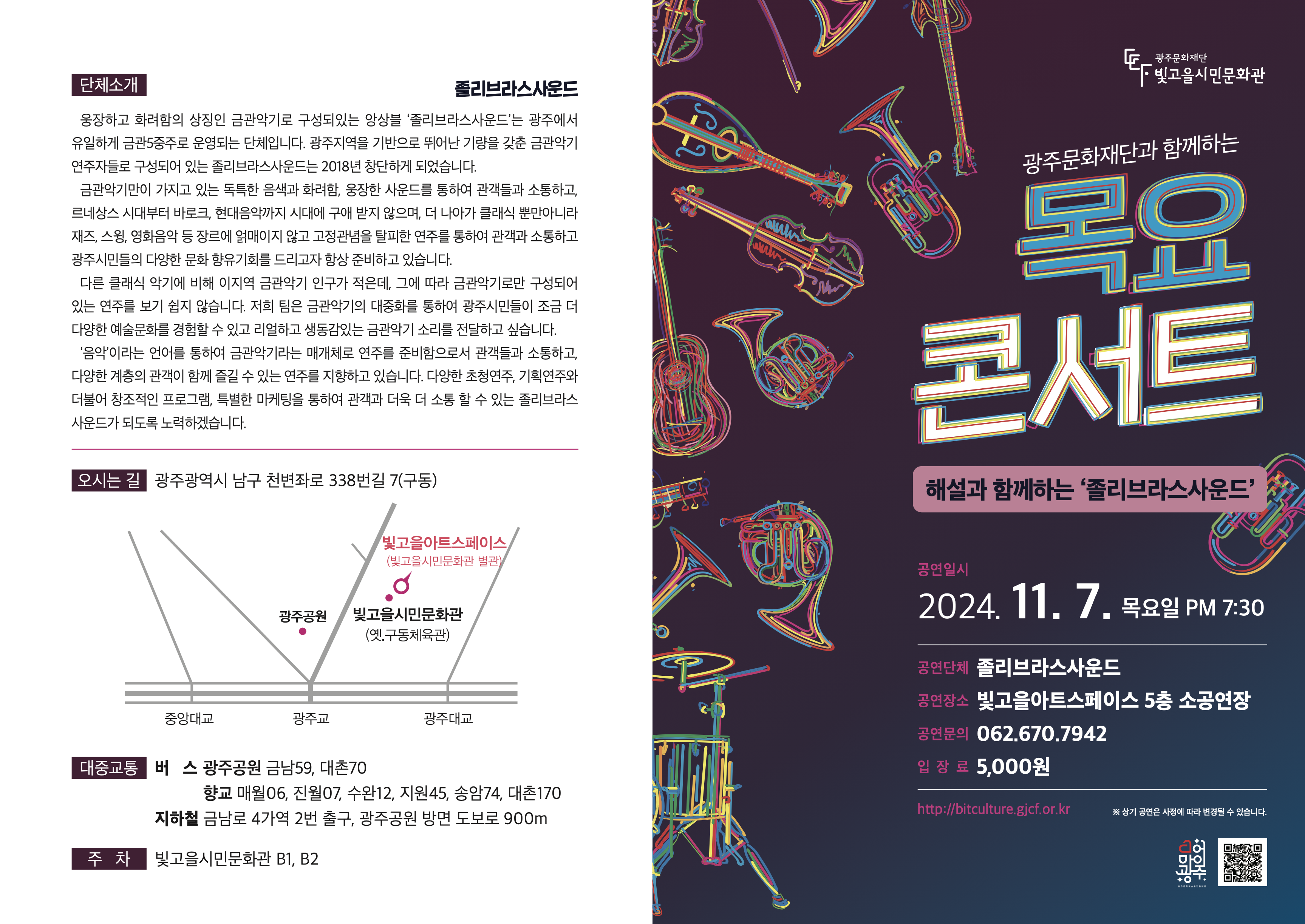 별첨3. 목요콘서트 17회차 리플릿 1번.png