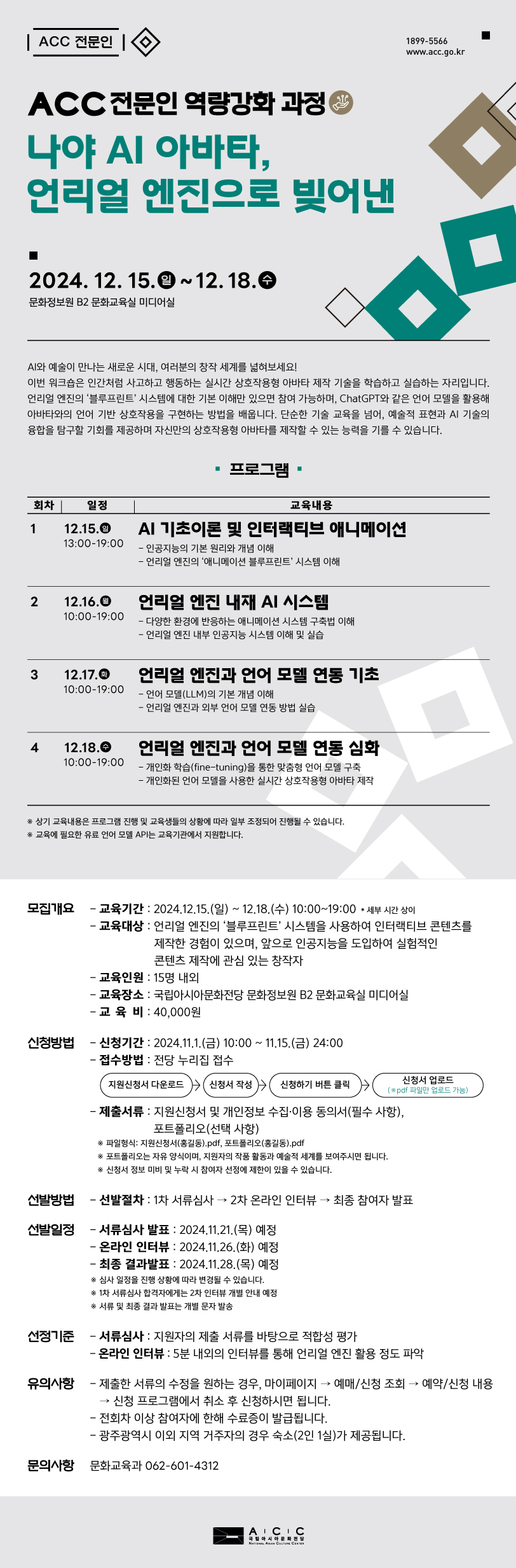 나야 AI 아바타, 언리얼 엔진으로 빚어낸_웹전단.jpg