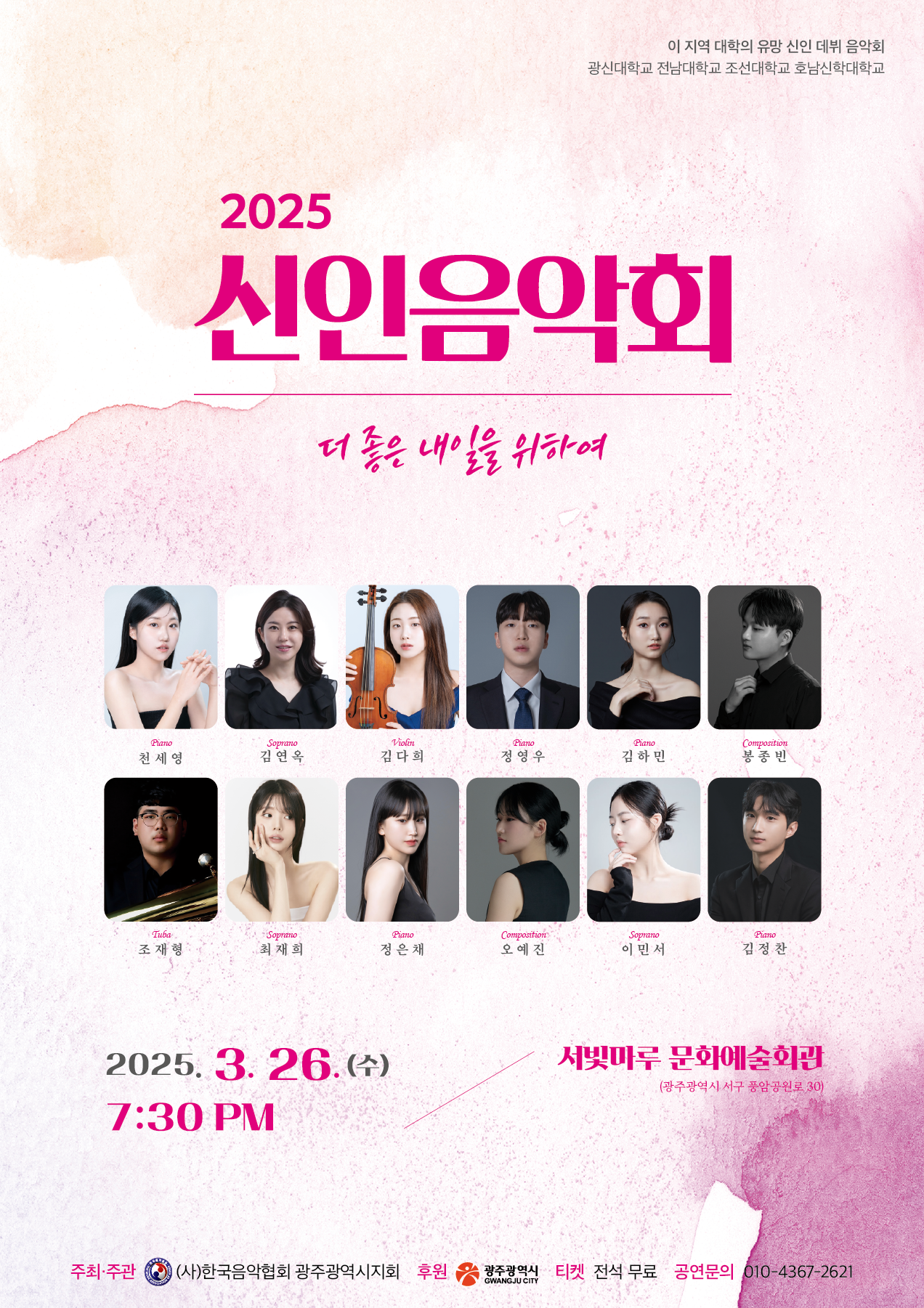 신인음악회 포스터.png