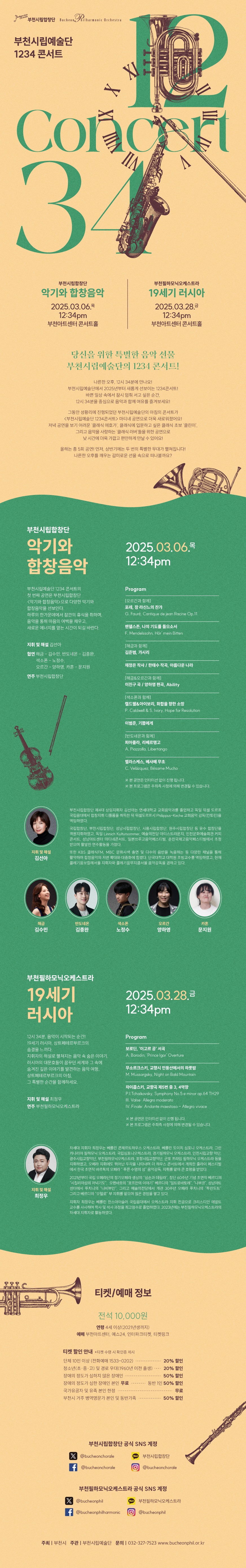 부천시립예술단-1234-콘서트-웹자보.jpg