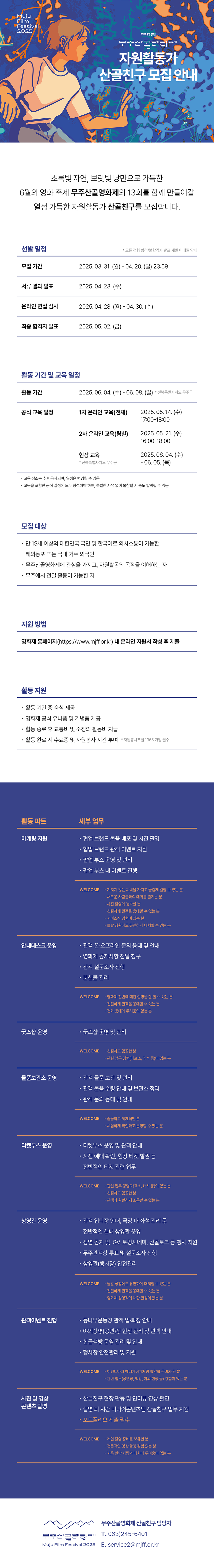 13thMJFF_산골친구_공지사항_업로드용.png