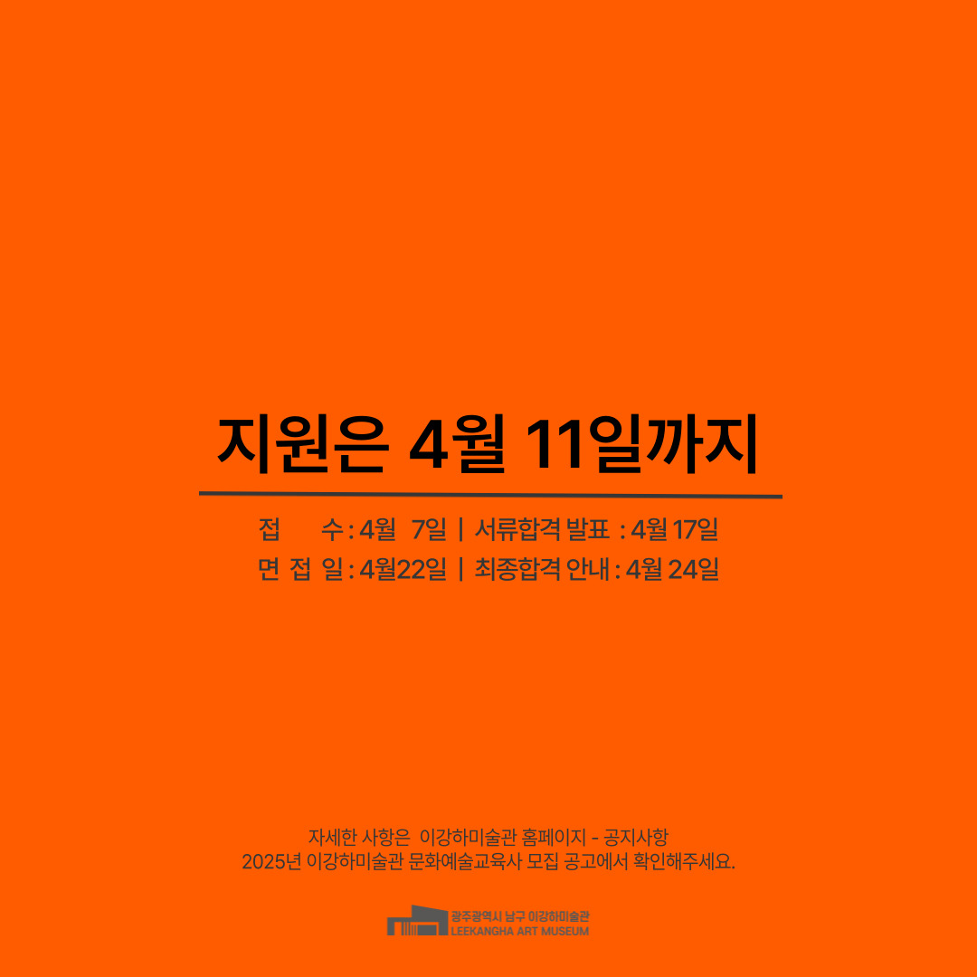 2025 문화예술교육사 채용 공고 카드뉴스3.jpg
