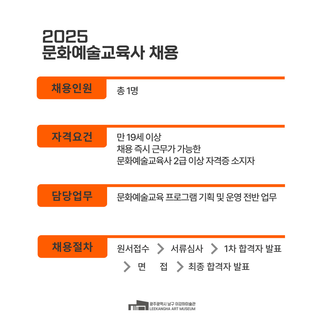 2025 문화예술교육사 채용 공고 카드뉴스2.jpg