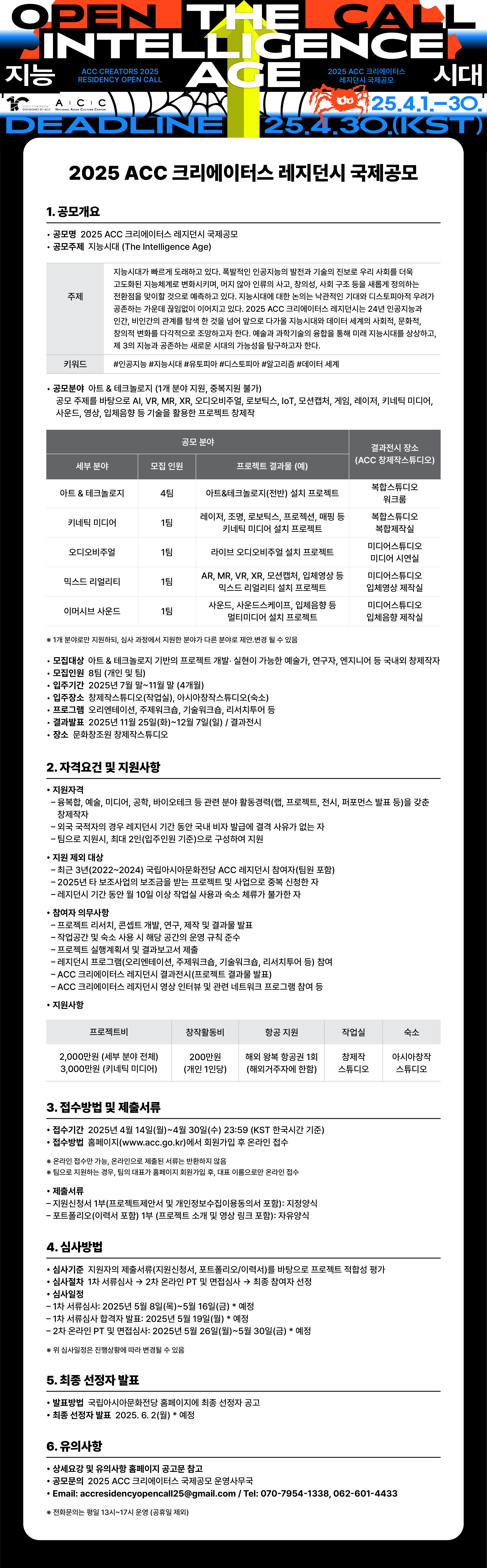 국문_acc 레지던시.jpg