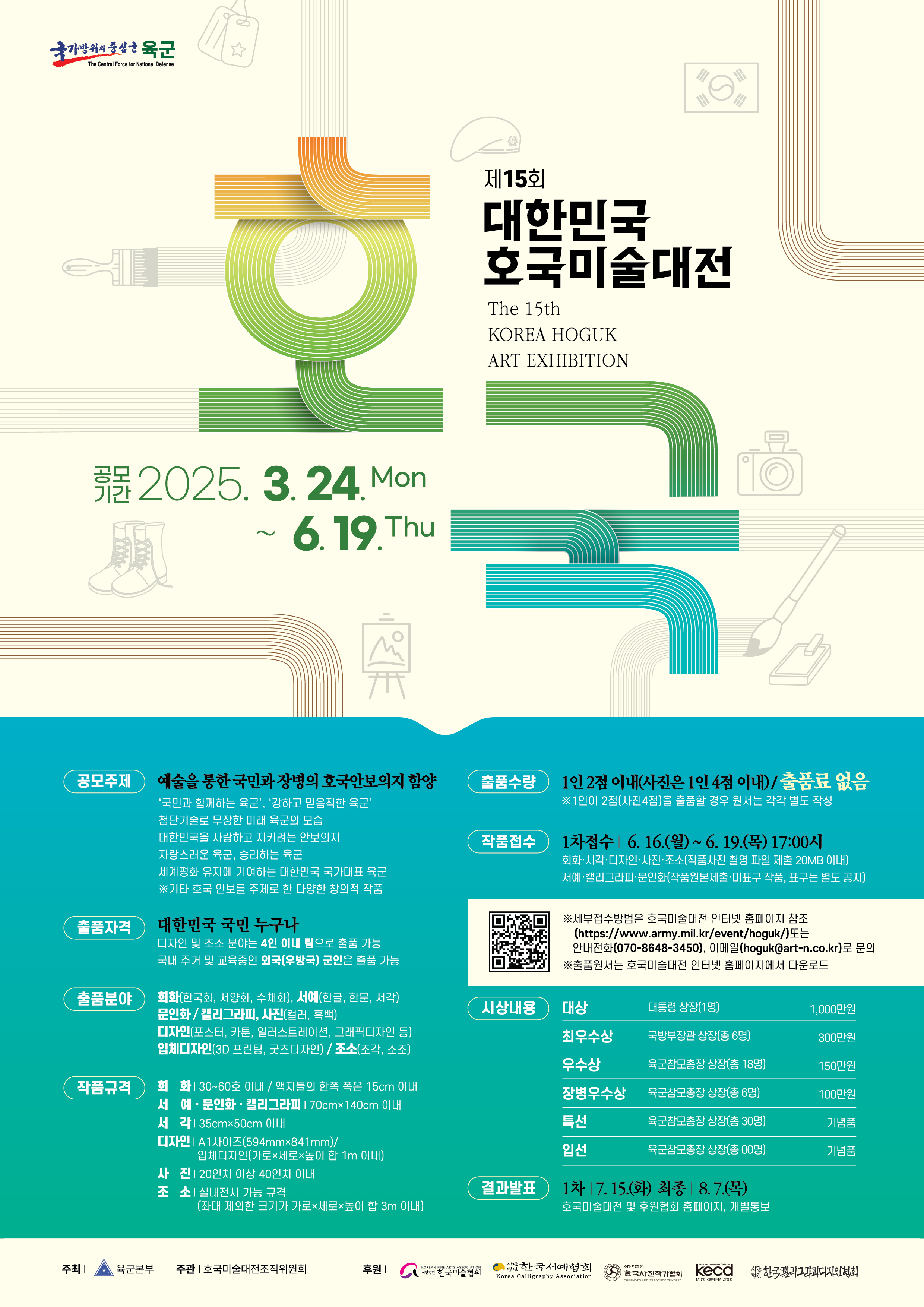 호국미술대전 전단지(최종)-01.jpg