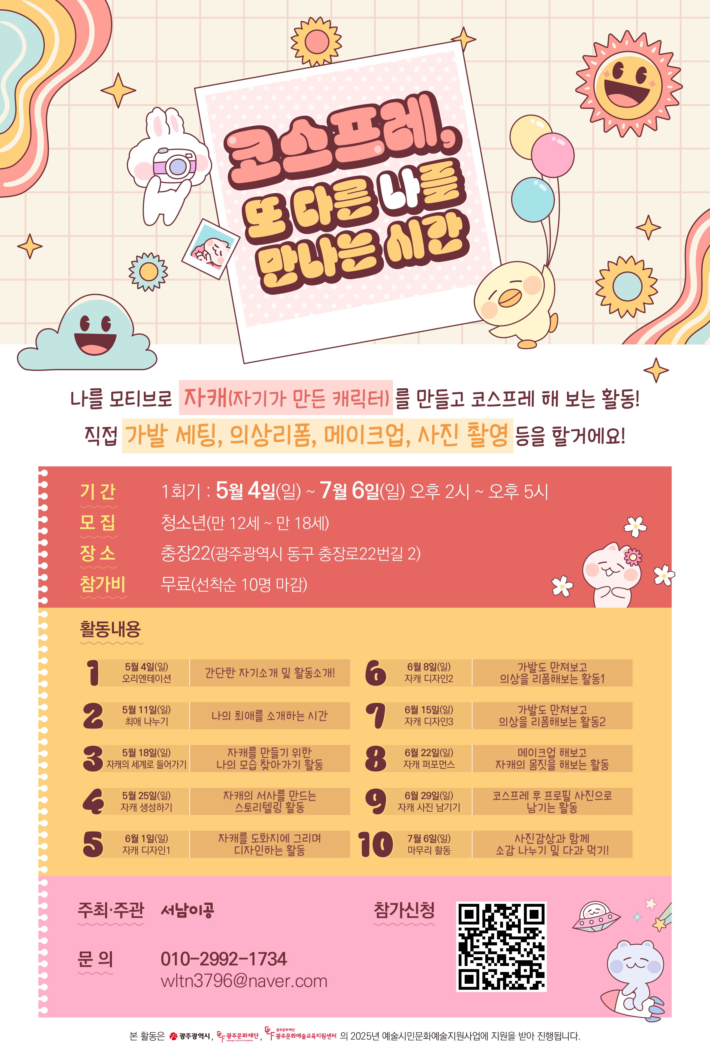 서남이공 웹포스터.jpg