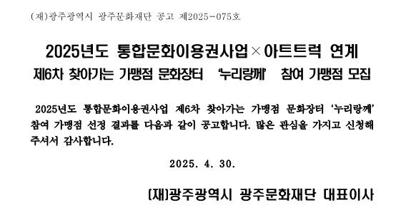 제6차 참여 가맹점 선정 결과 공고문(안).jpg